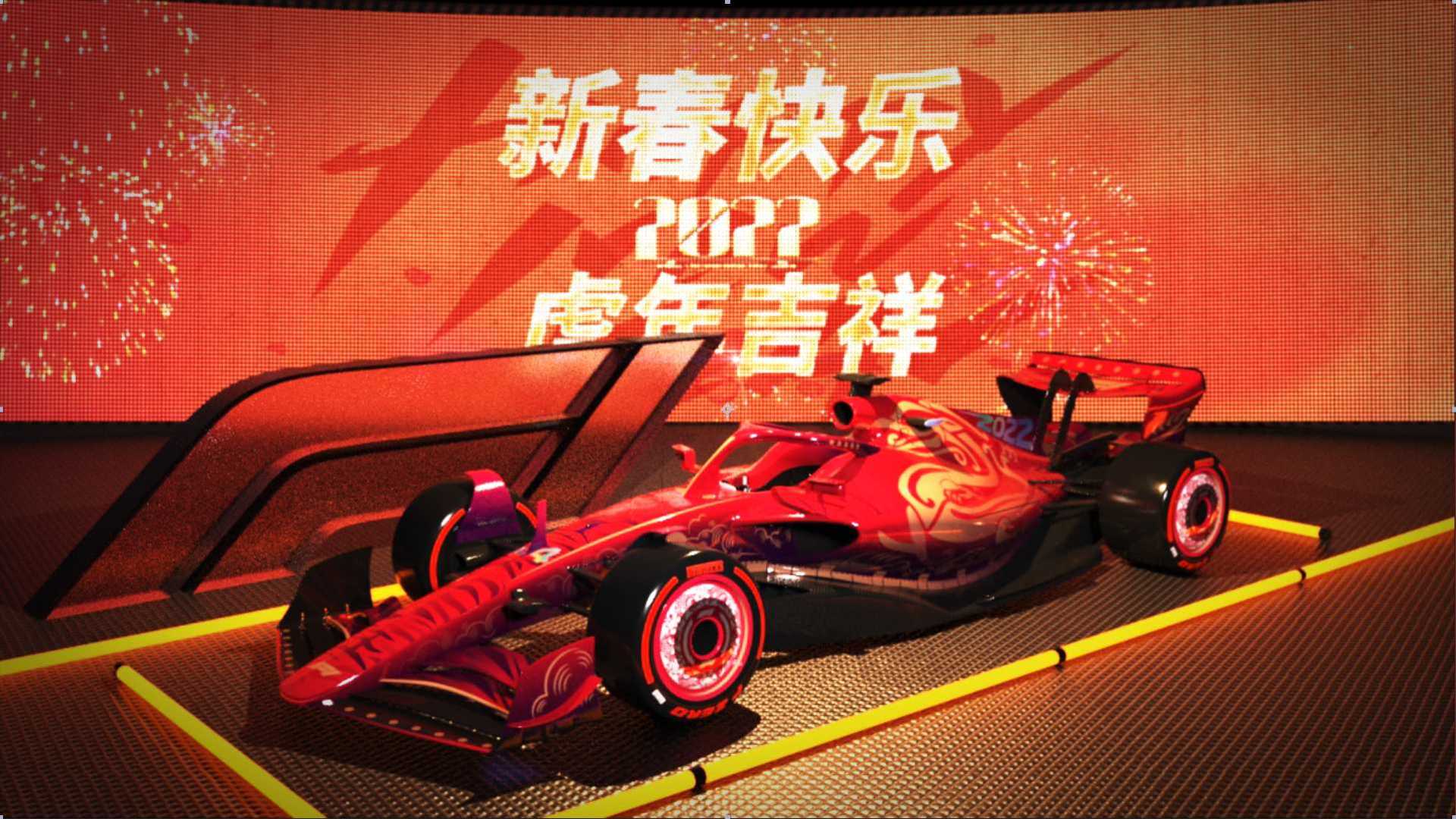 F1赛车CNY虎年涂装