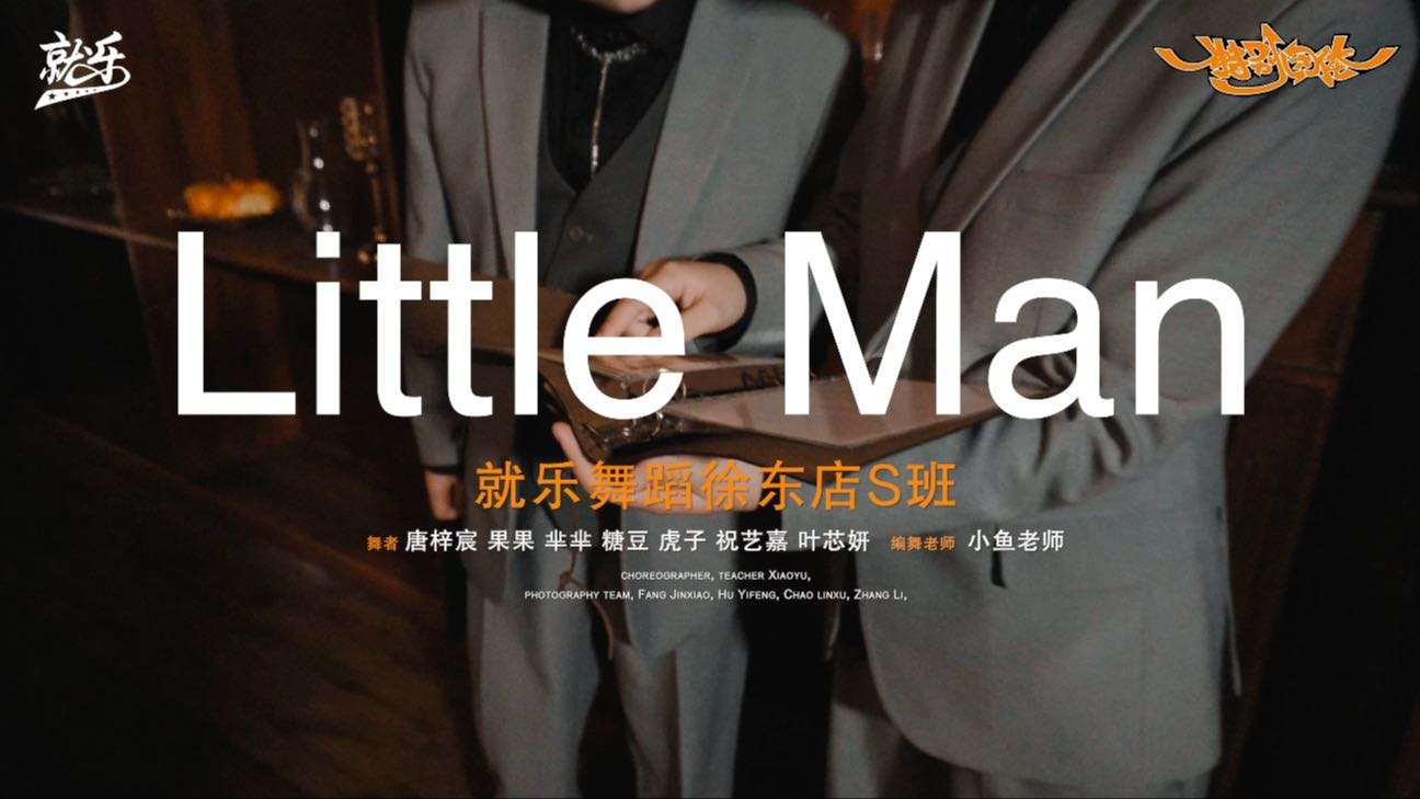 《Little Man》 少儿舞蹈MV
