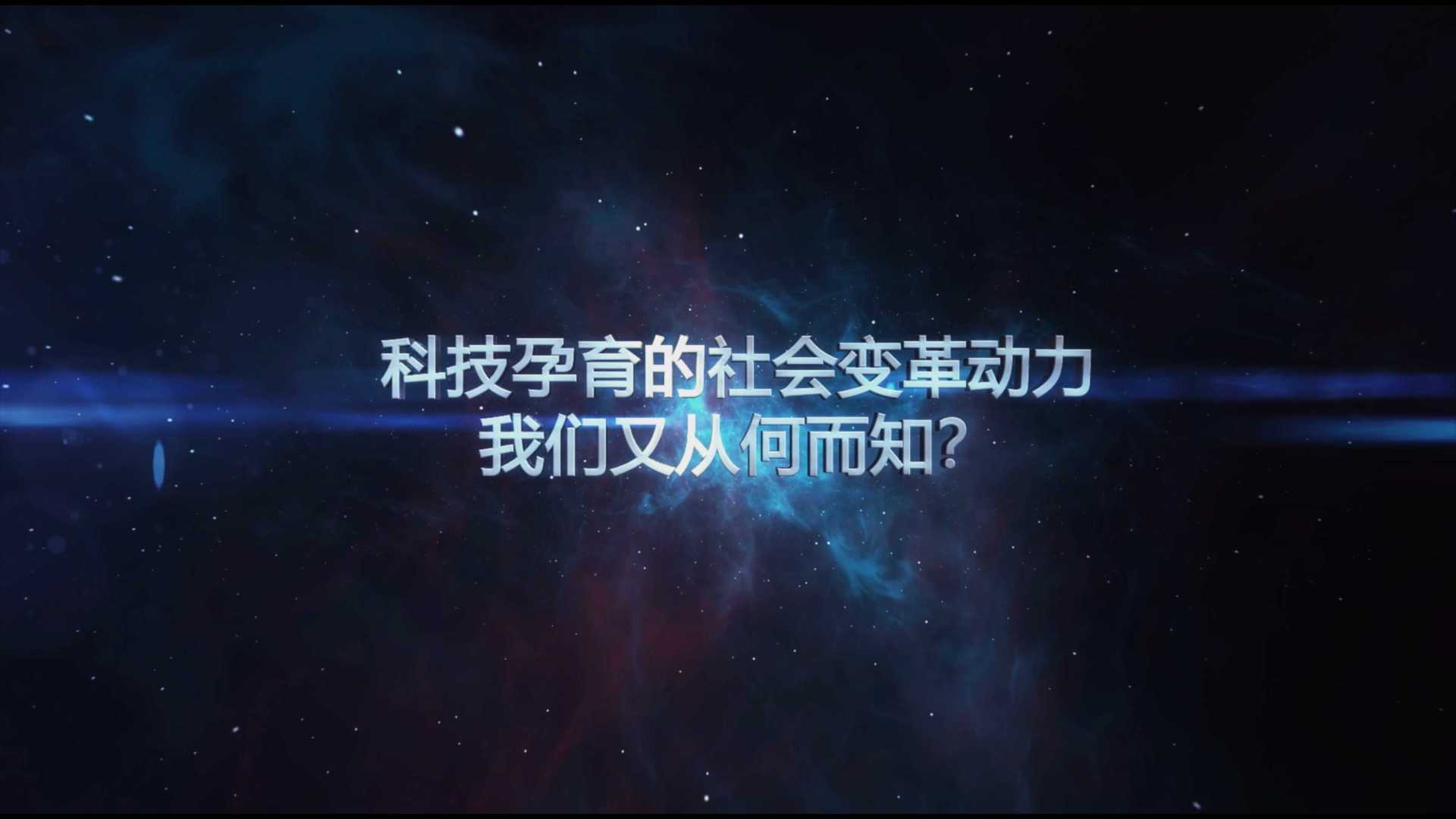 中国科协技术协会宣传片