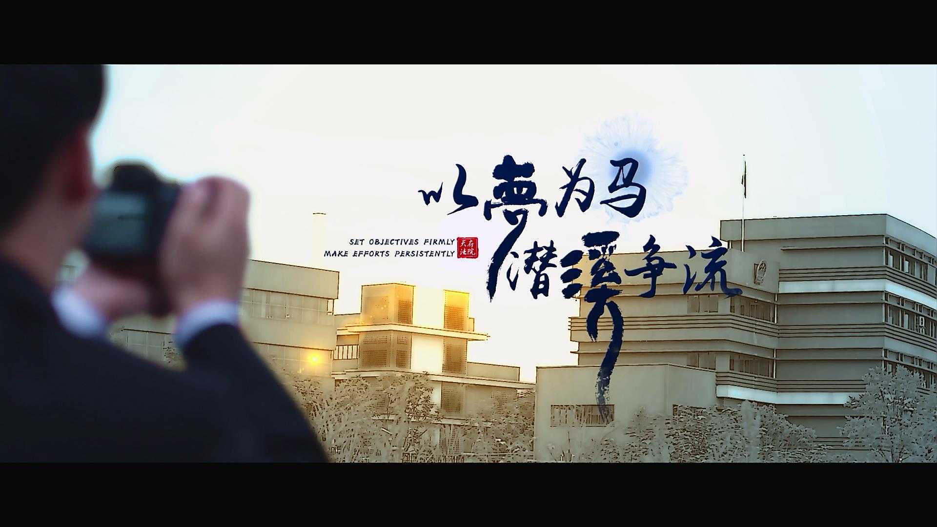 天府新区法院文化建设宣传片