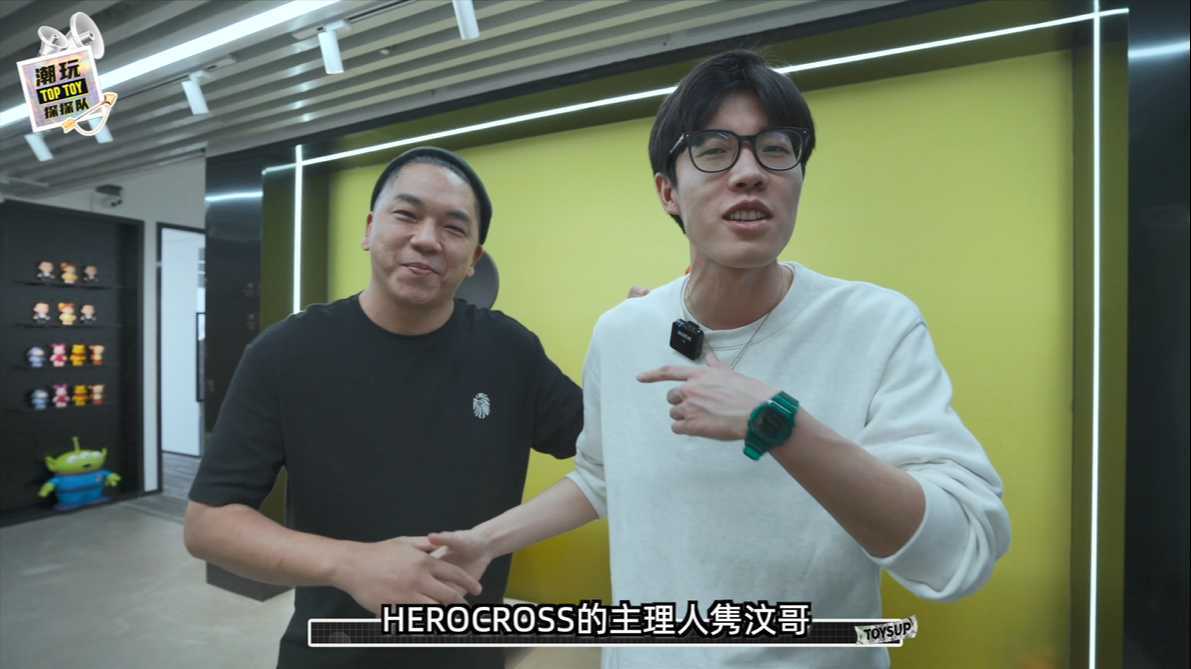 Herocorss潮玩公司采访