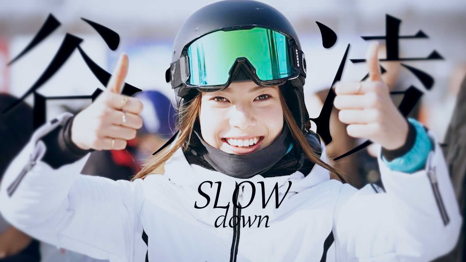 【创意混剪】2022年北京冬奥会-SLOW DOWN