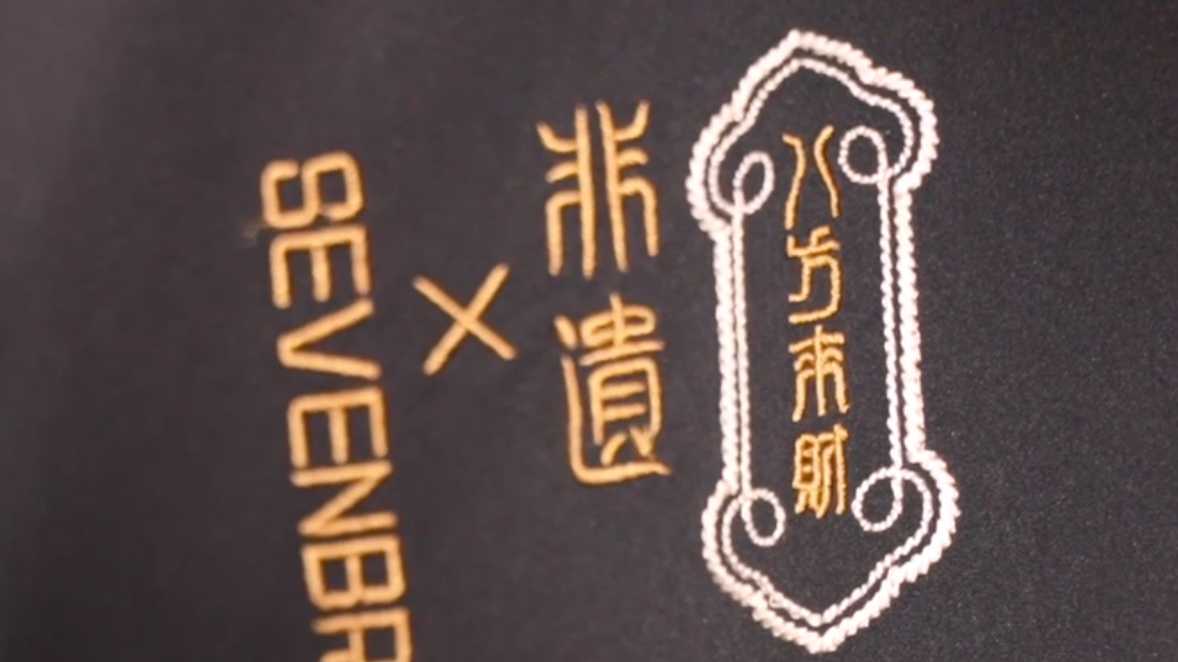 中国柒牌 ✖ 非遗剪纸  创意视频『 八方来财 』