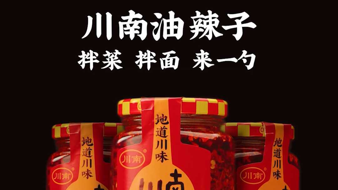 川南辣椒酱｜食品美食调味产品广告视频拍摄制作