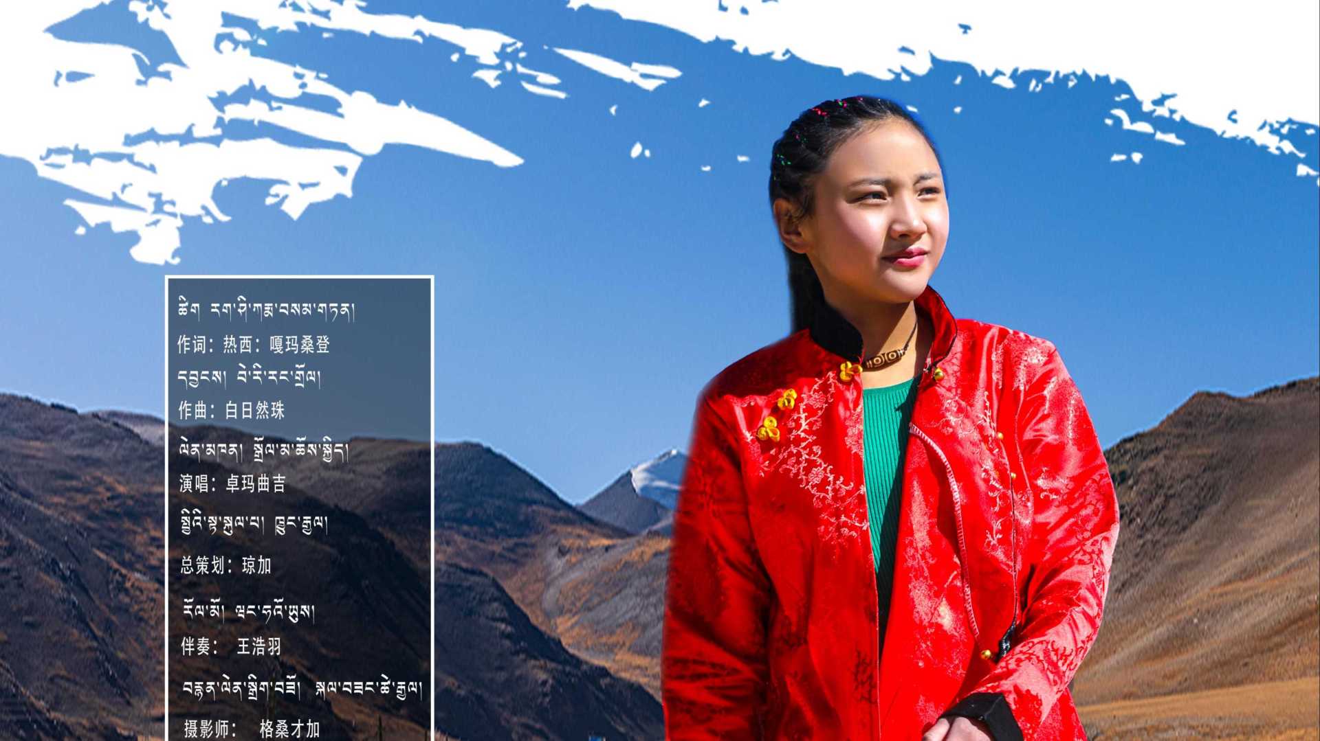 2022西藏女歌手卓玛曲吉