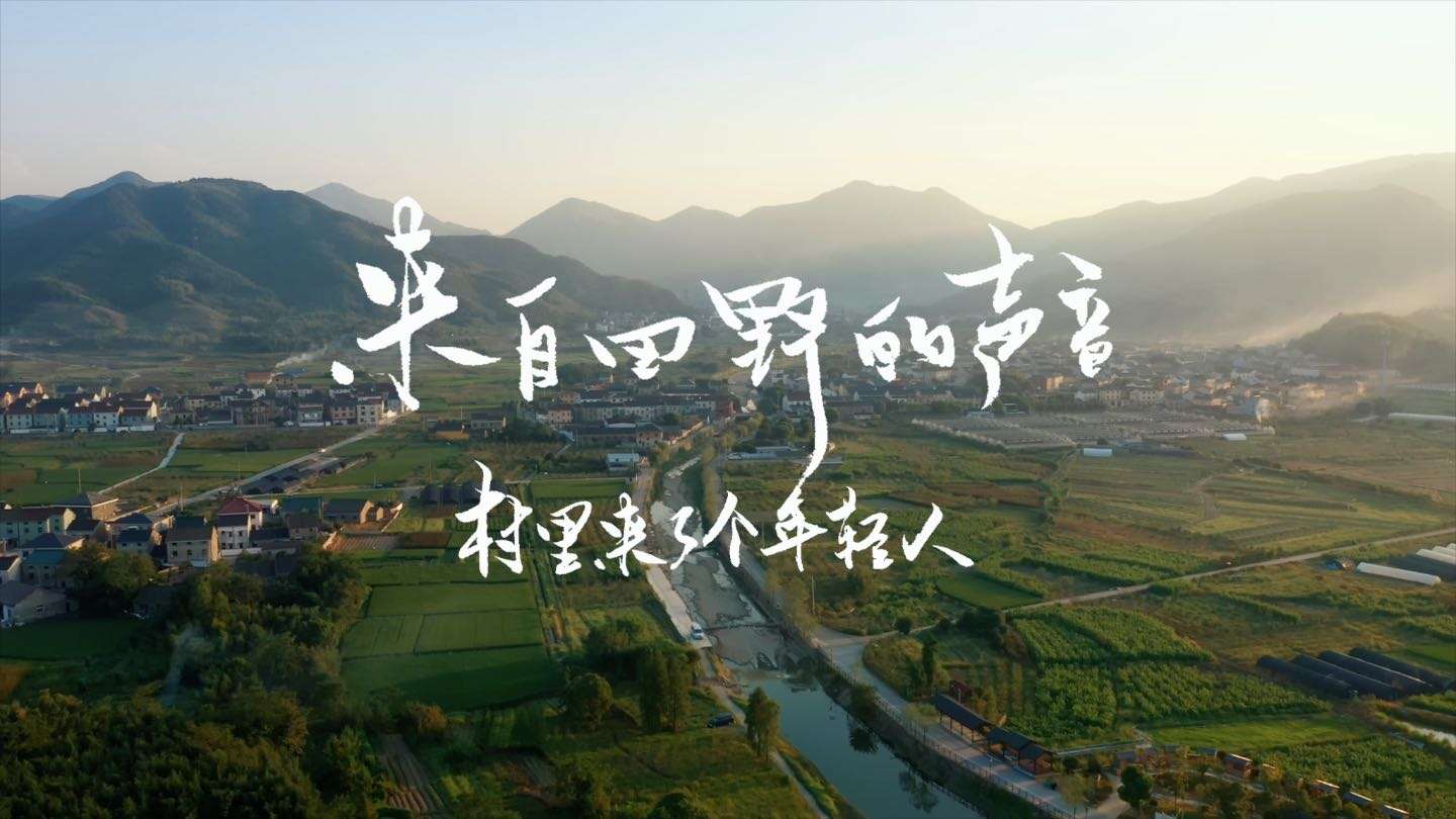 中国农业银行｜来自田野的声音《村里来了个年轻人》