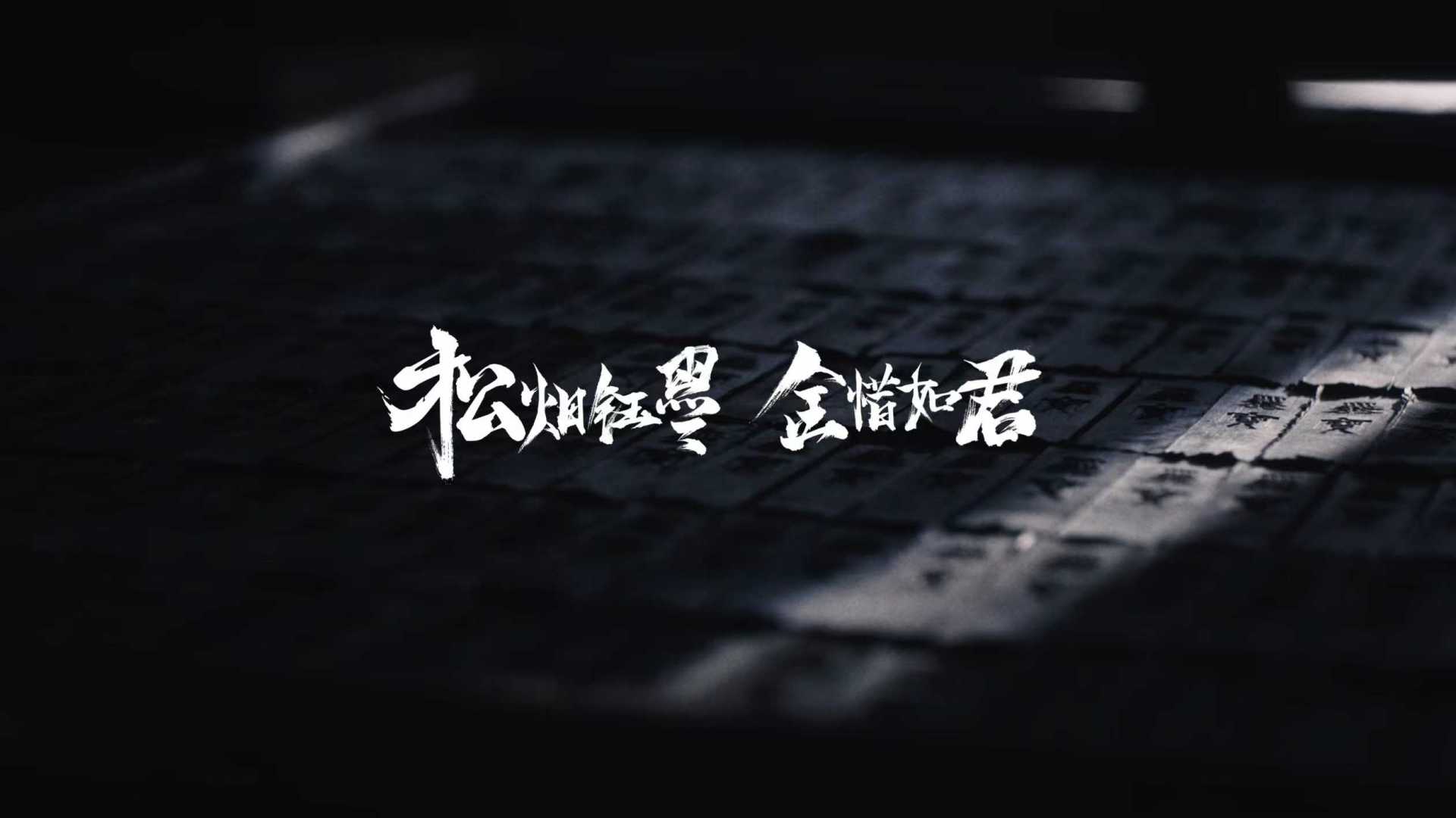 梦幻西游电脑版X中国徽墨DirCut
