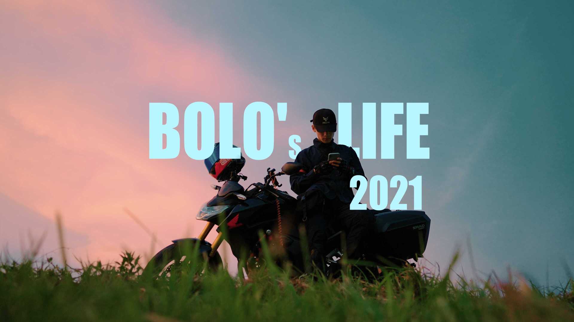 【Bolo 2021】这一年，幸好并不完美 — 年度总结
