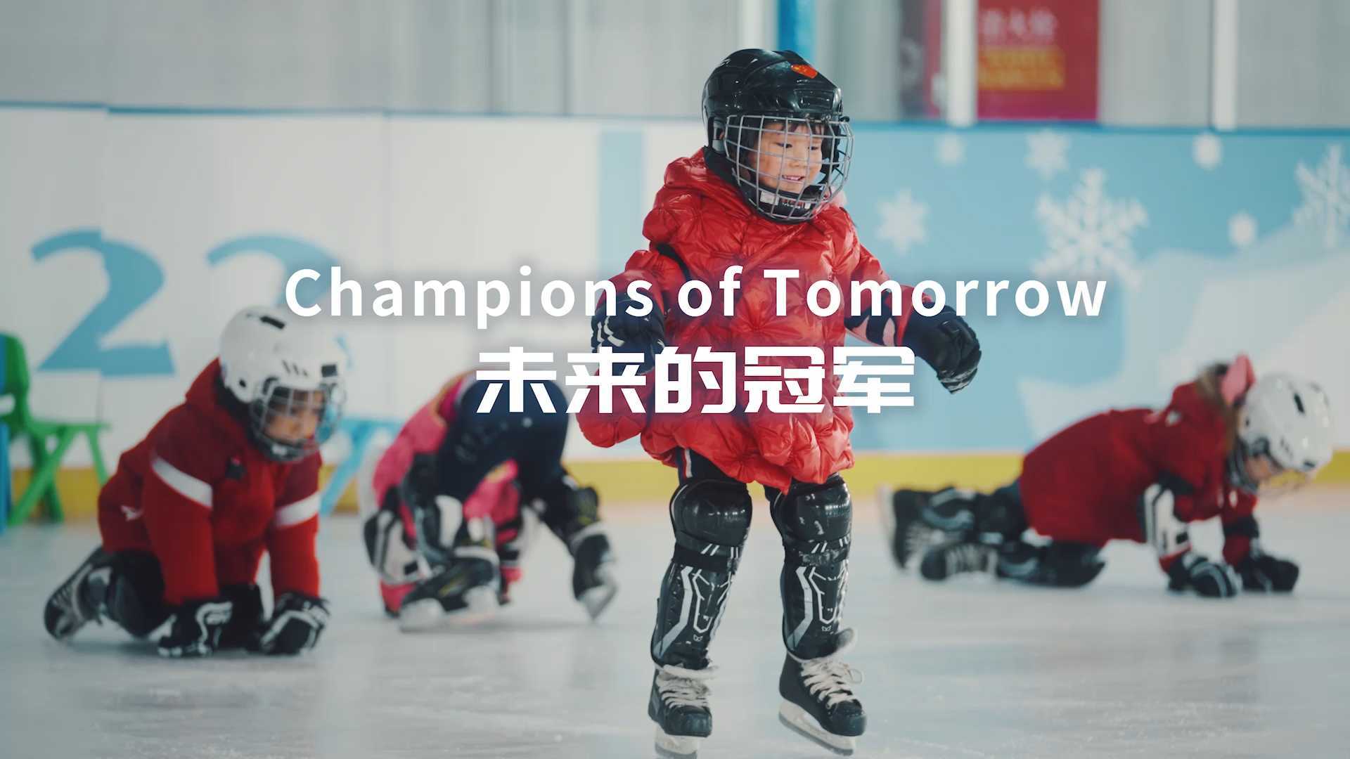 2022北京冬奥会开幕式短片《未来的冠军》
