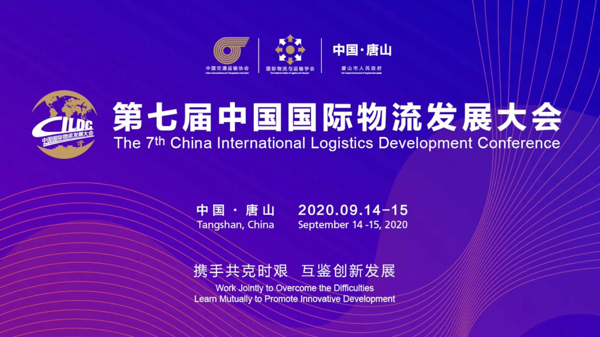 第七届中国国际物流发展大会-快剪