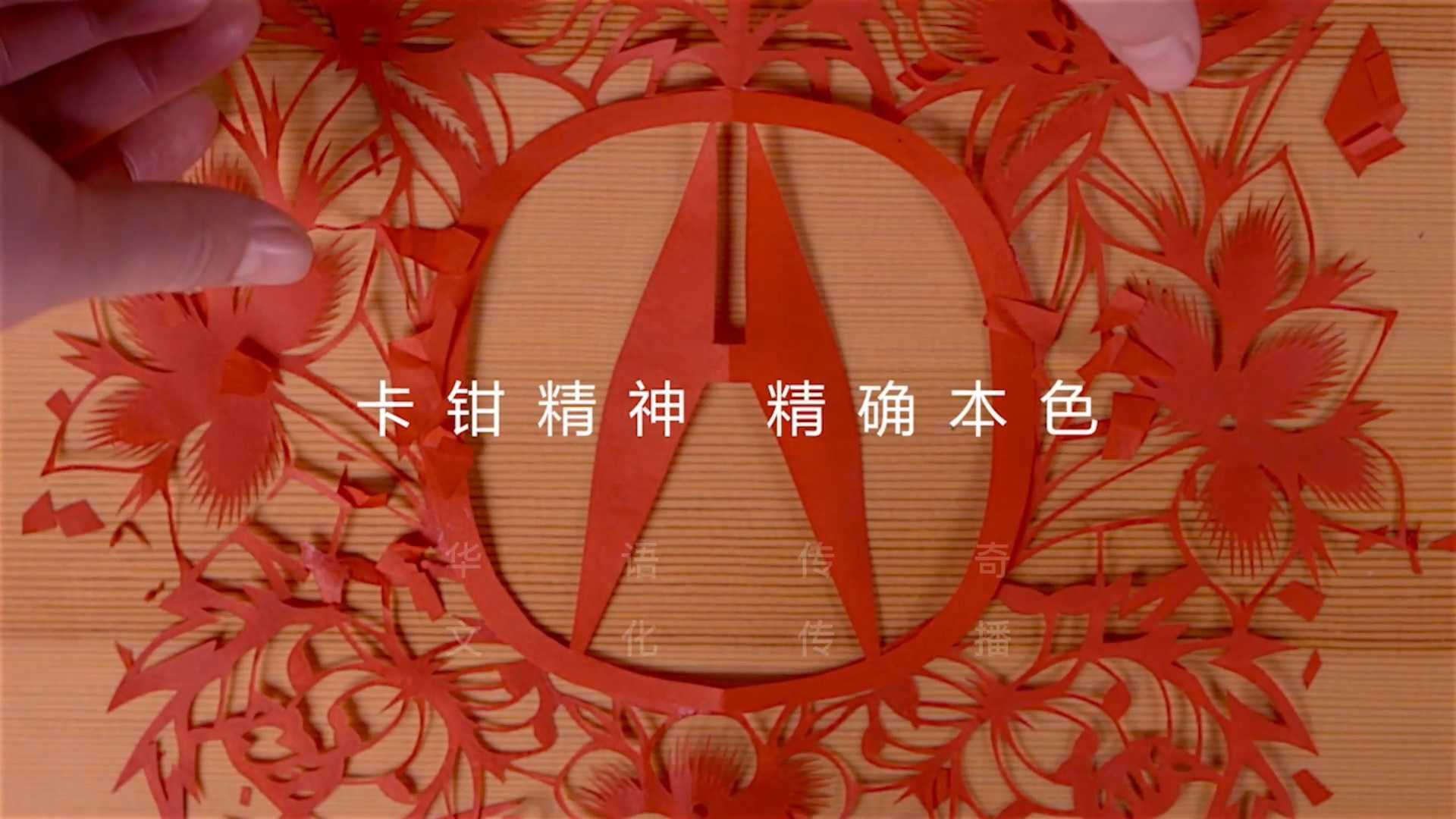 广汽acura演绎不凡logo系列--剪纸