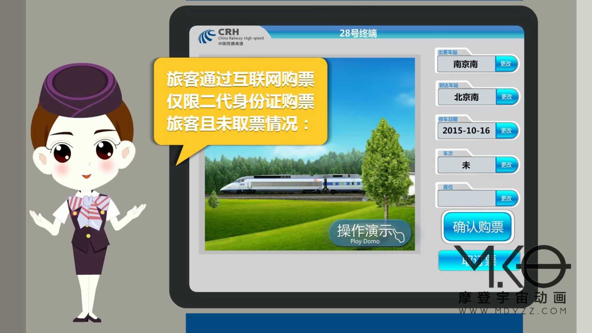南京南站铁路系统flash动画演示片- flash动画二维动画2D