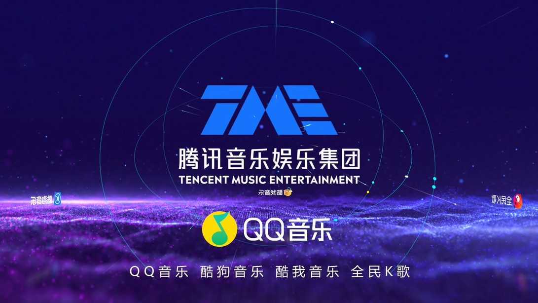 TME腾讯音乐2020营销峰会先导片