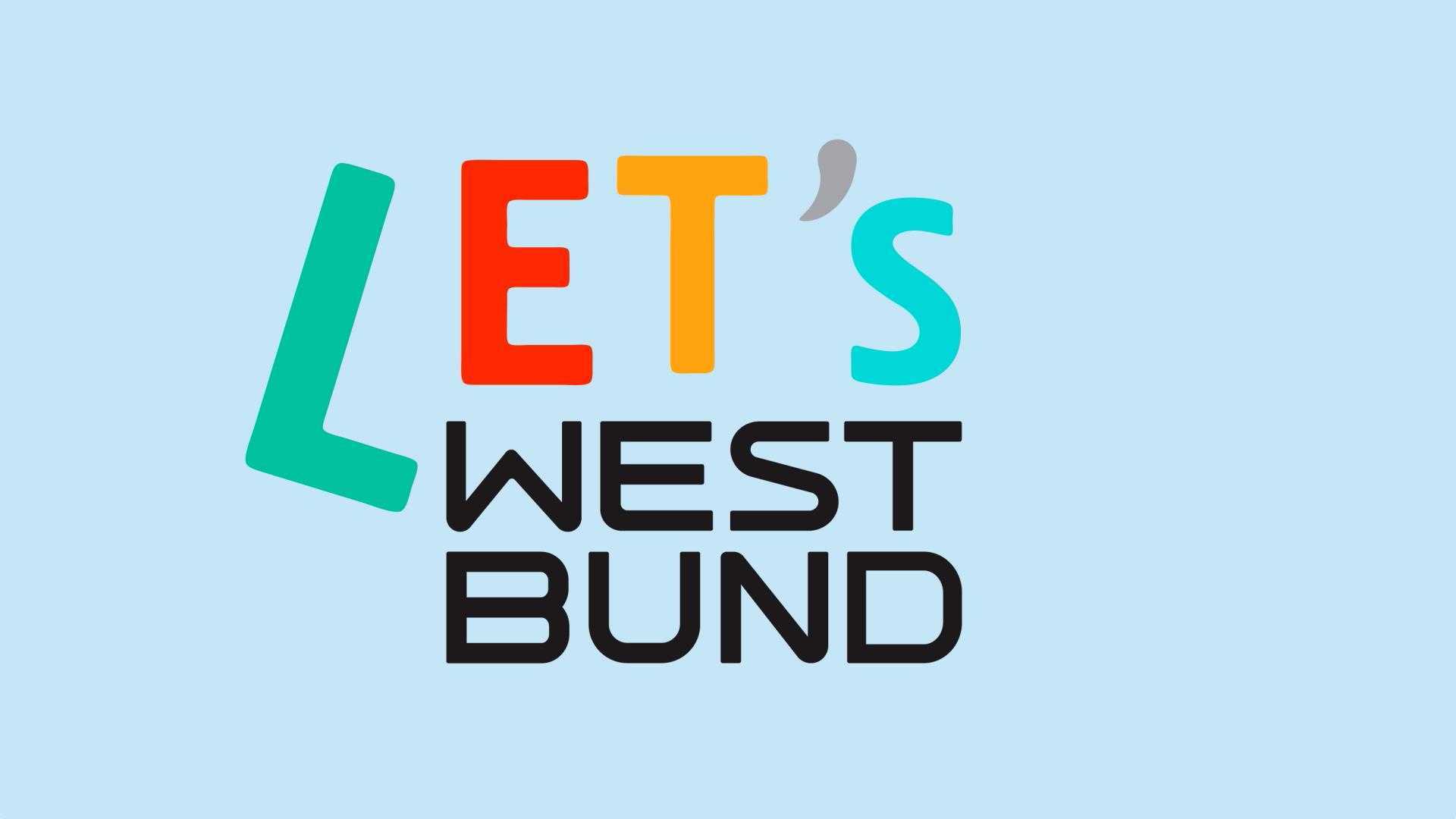 西岸时刻 Let's WestBund