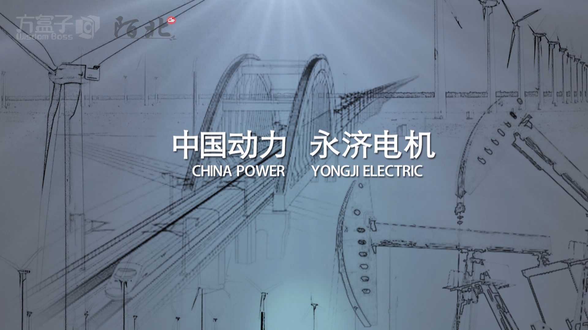 中国动力-永济电机
