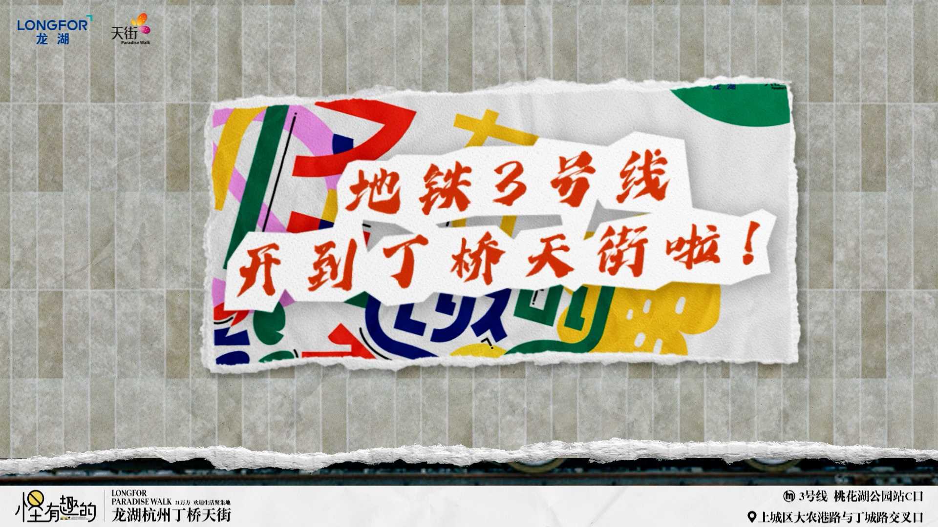 龙湖杭州丁桥天街 折纸动画 怪有趣的