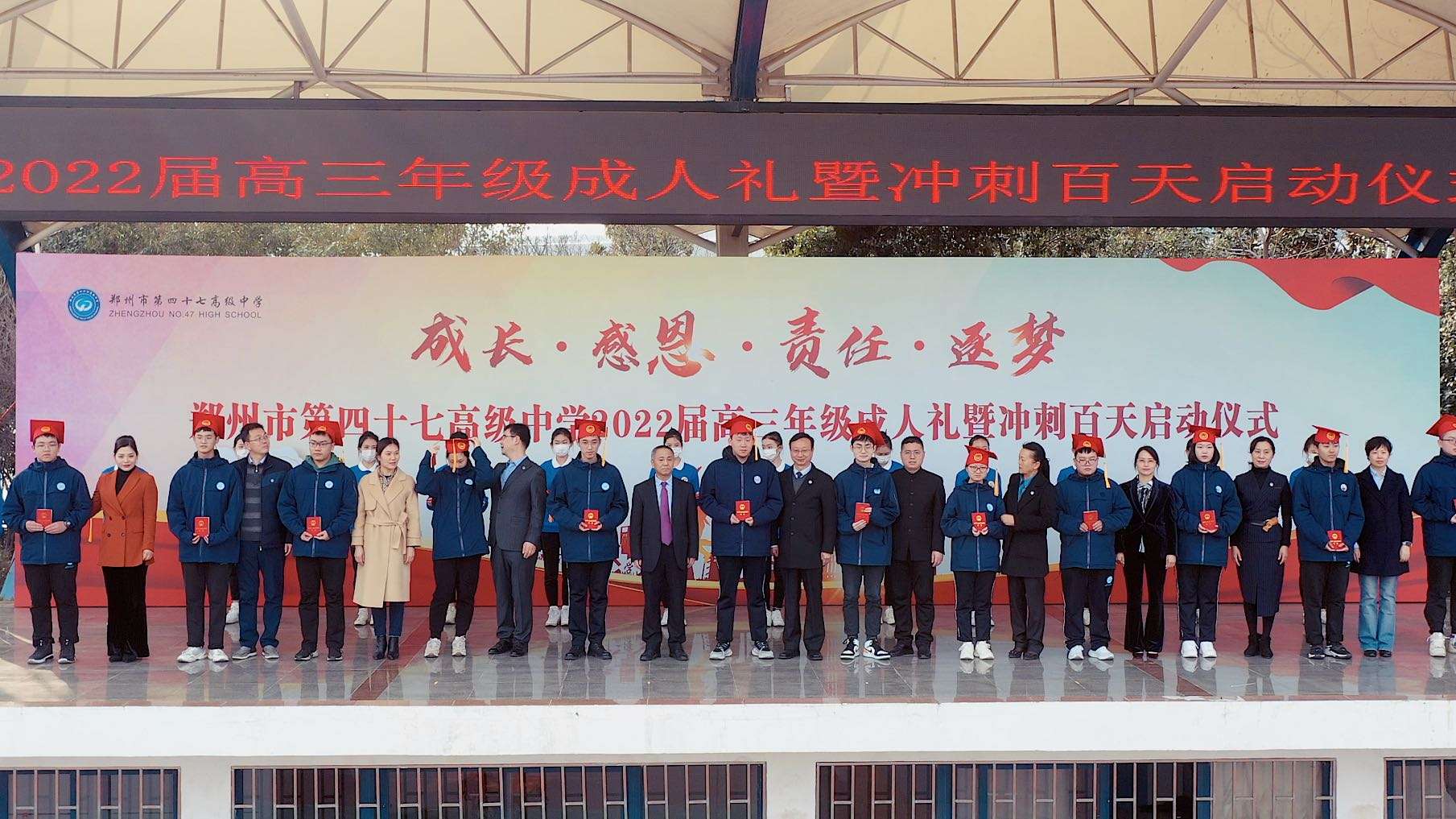 郑州市第四十七高级中学2022届高三年级成人礼暨冲刺百天启动仪式
