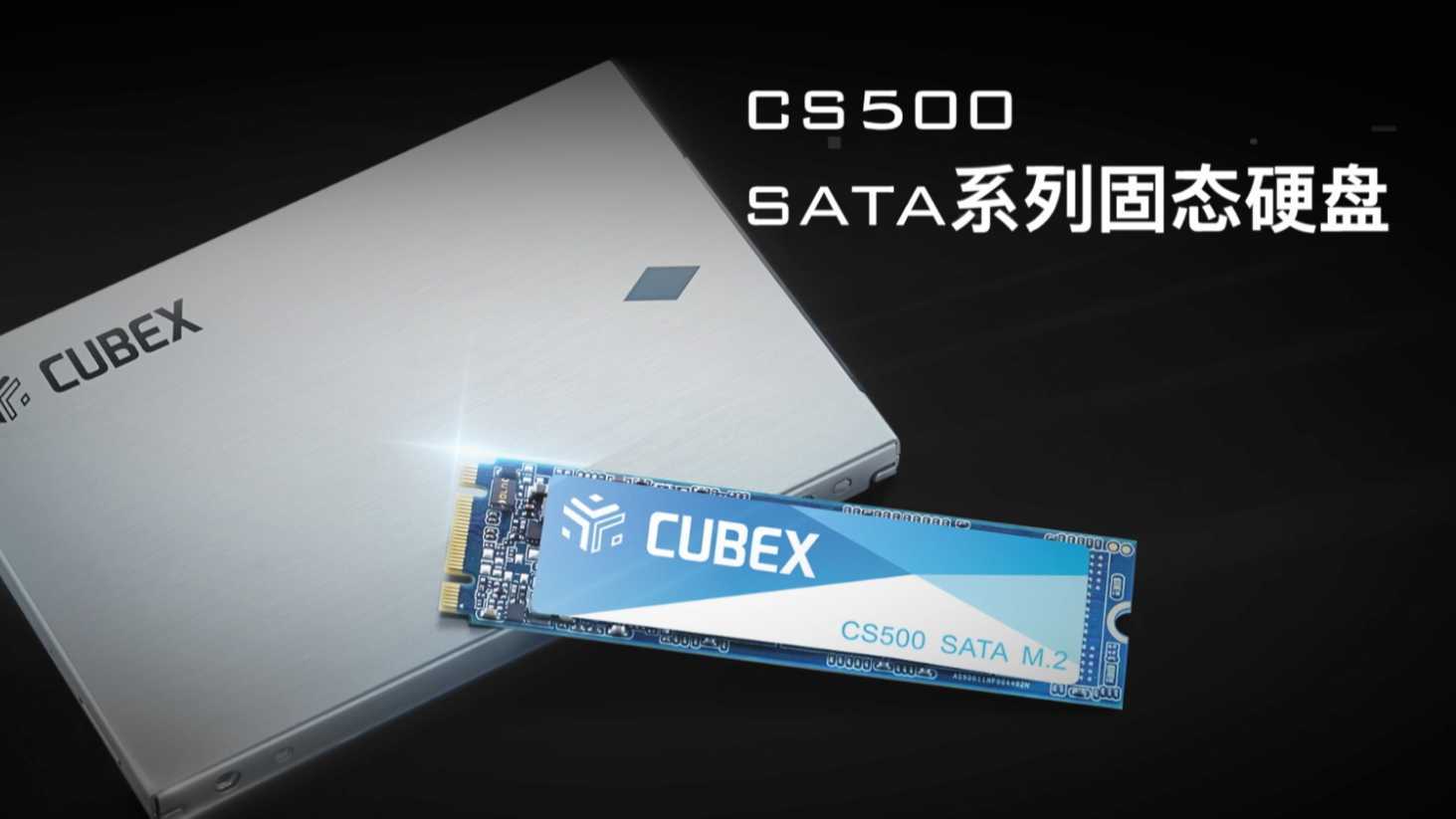 CUBEX电脑固态硬盘电商广告视频
