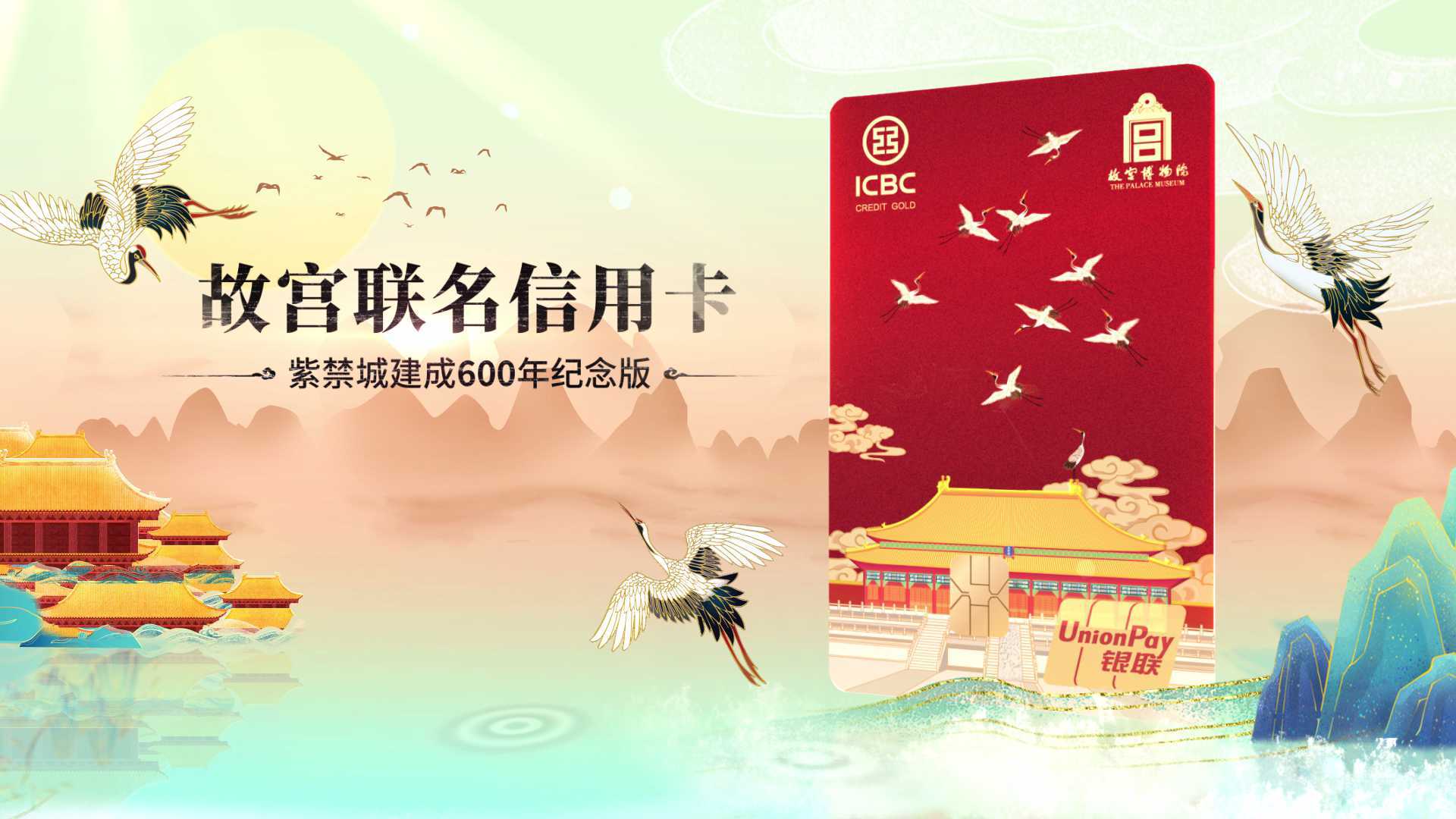 中国工商银行故宫联名信用卡宣传片