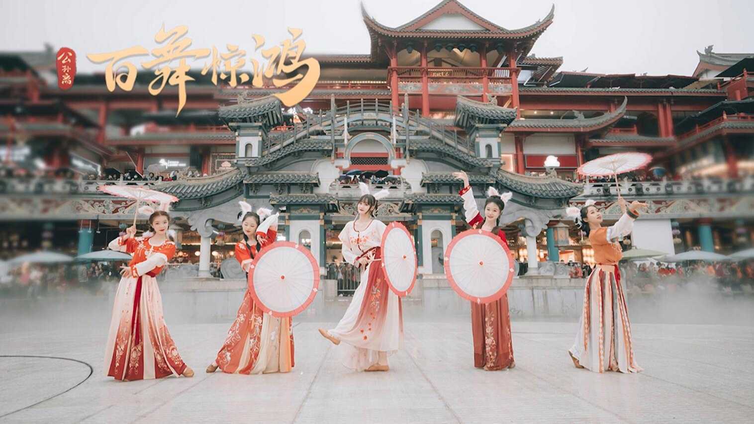 单色舞蹈(成都)中国舞导师团体作品《百舞惊鸿》-曹泽涛