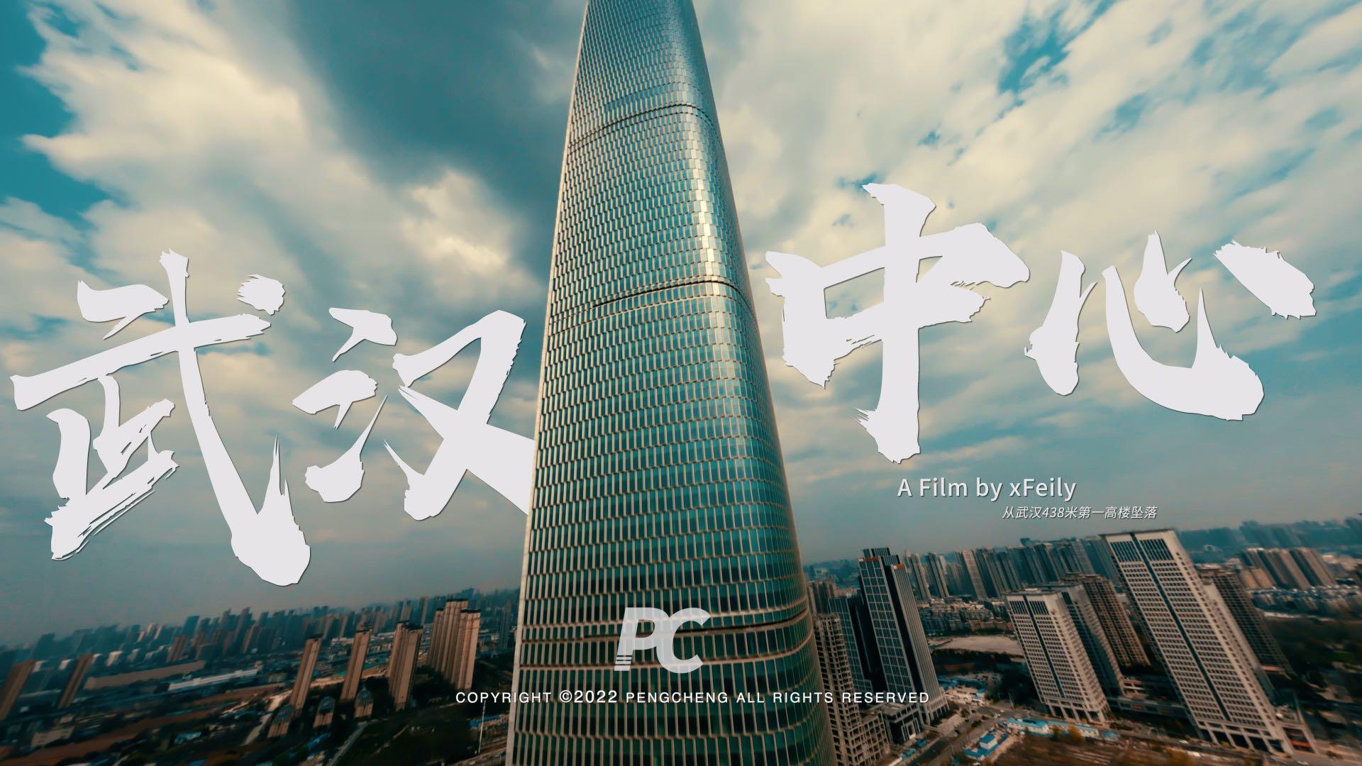 从武汉438米第一高楼坠落是一种什么样的体验？