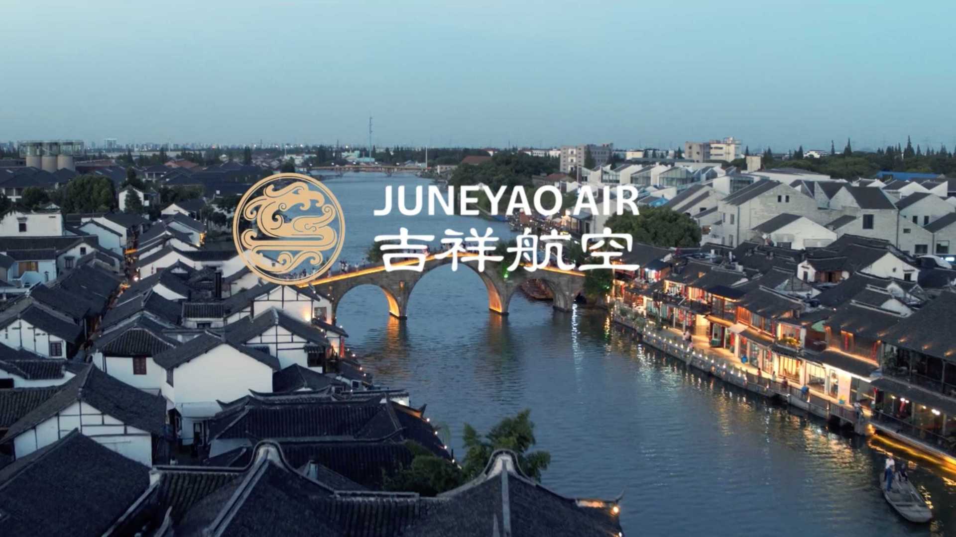 吉祥航空中国传统文化艺术飞机安全演示视频