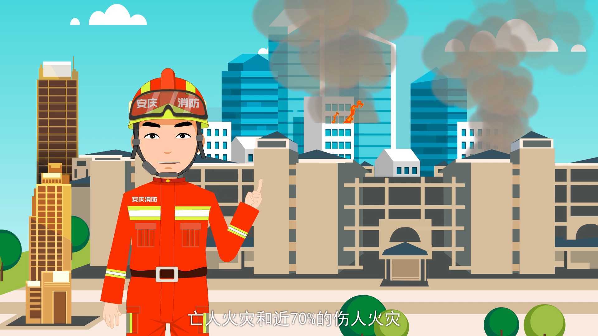 MG动画-消防动画-消防知识安全讲解动画