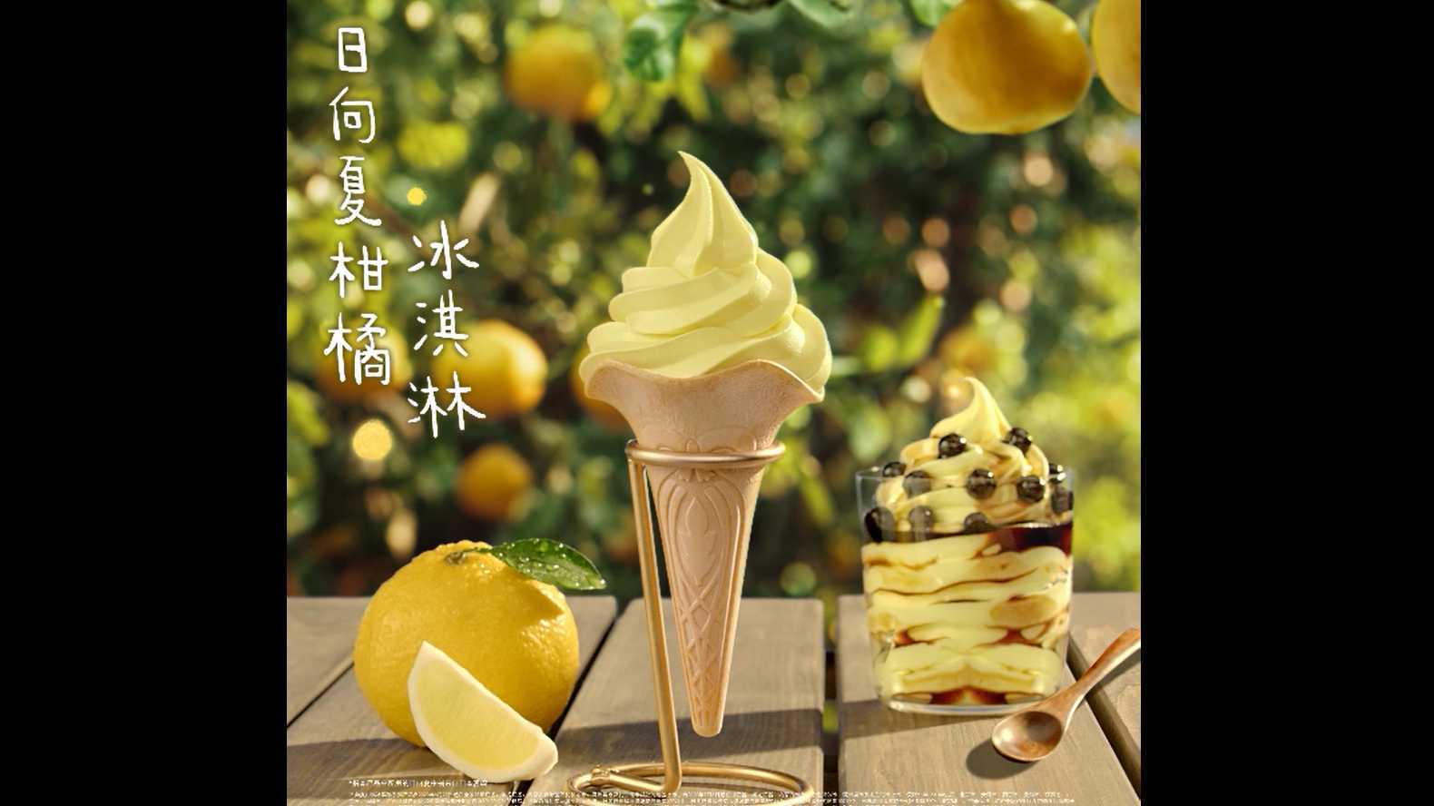 肯德基-日向夏柑橘冰激凌/朱一龙