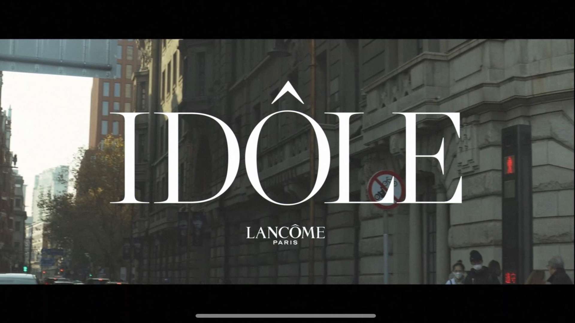 全新兰蔻IDÔLE「是我」香水广告短片