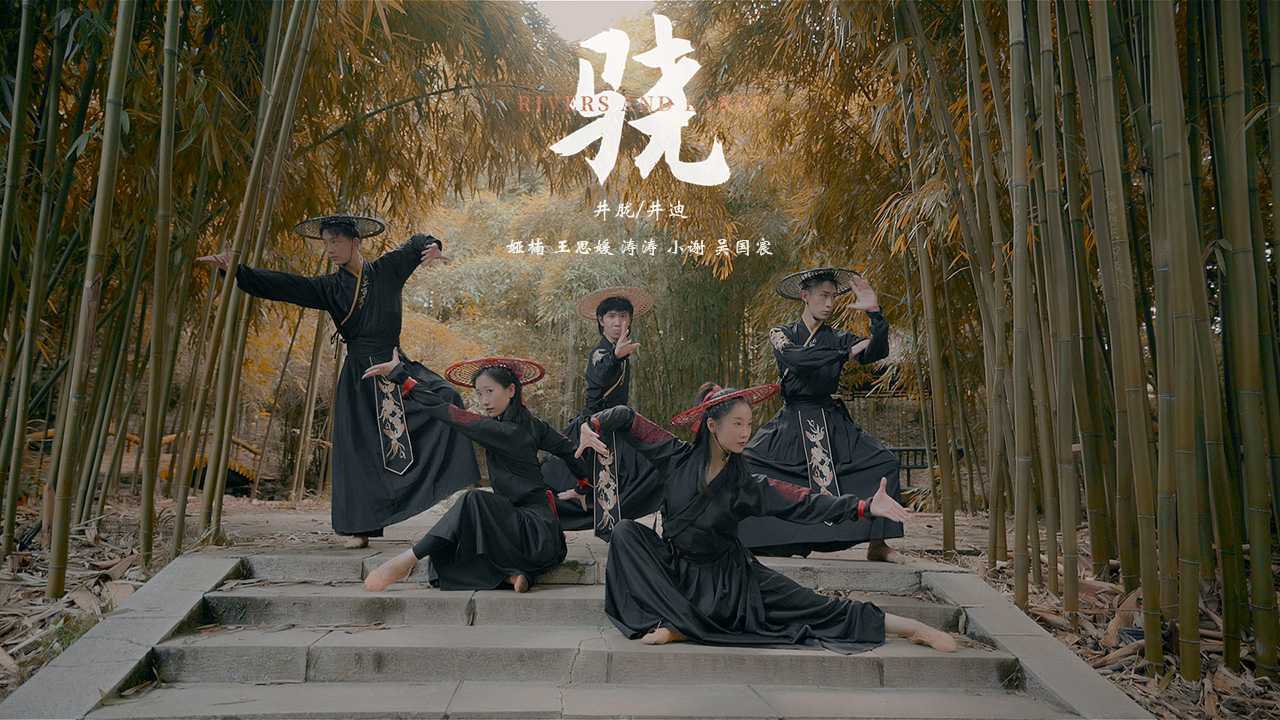 单色舞蹈(长沙)中国舞导师团体《骁》-唐震