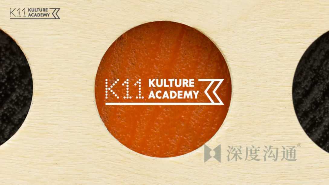深度沟通丨品牌宣传片丨k11 Kulture Academy