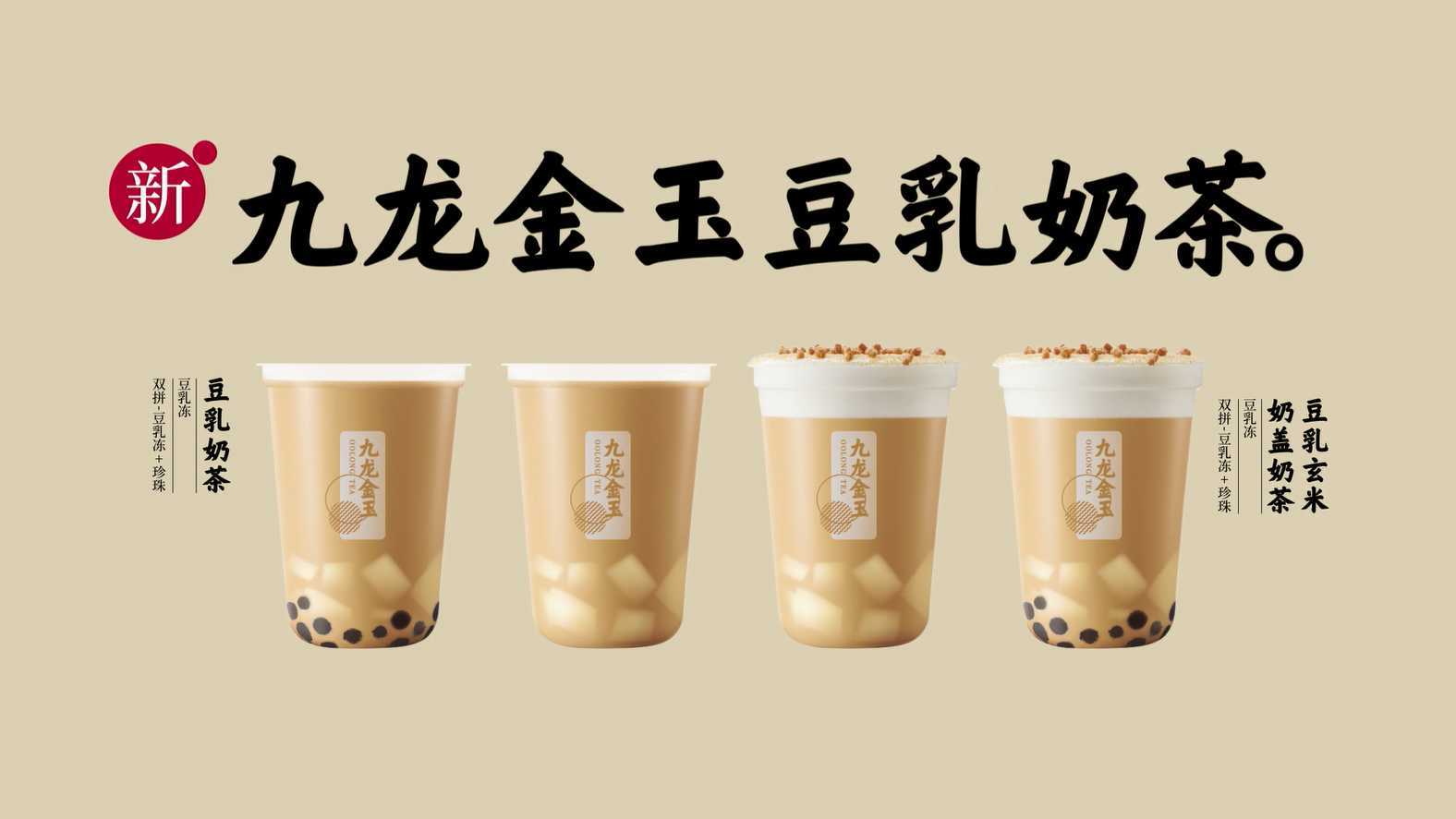肯德基-九龙金玉豆乳奶茶
