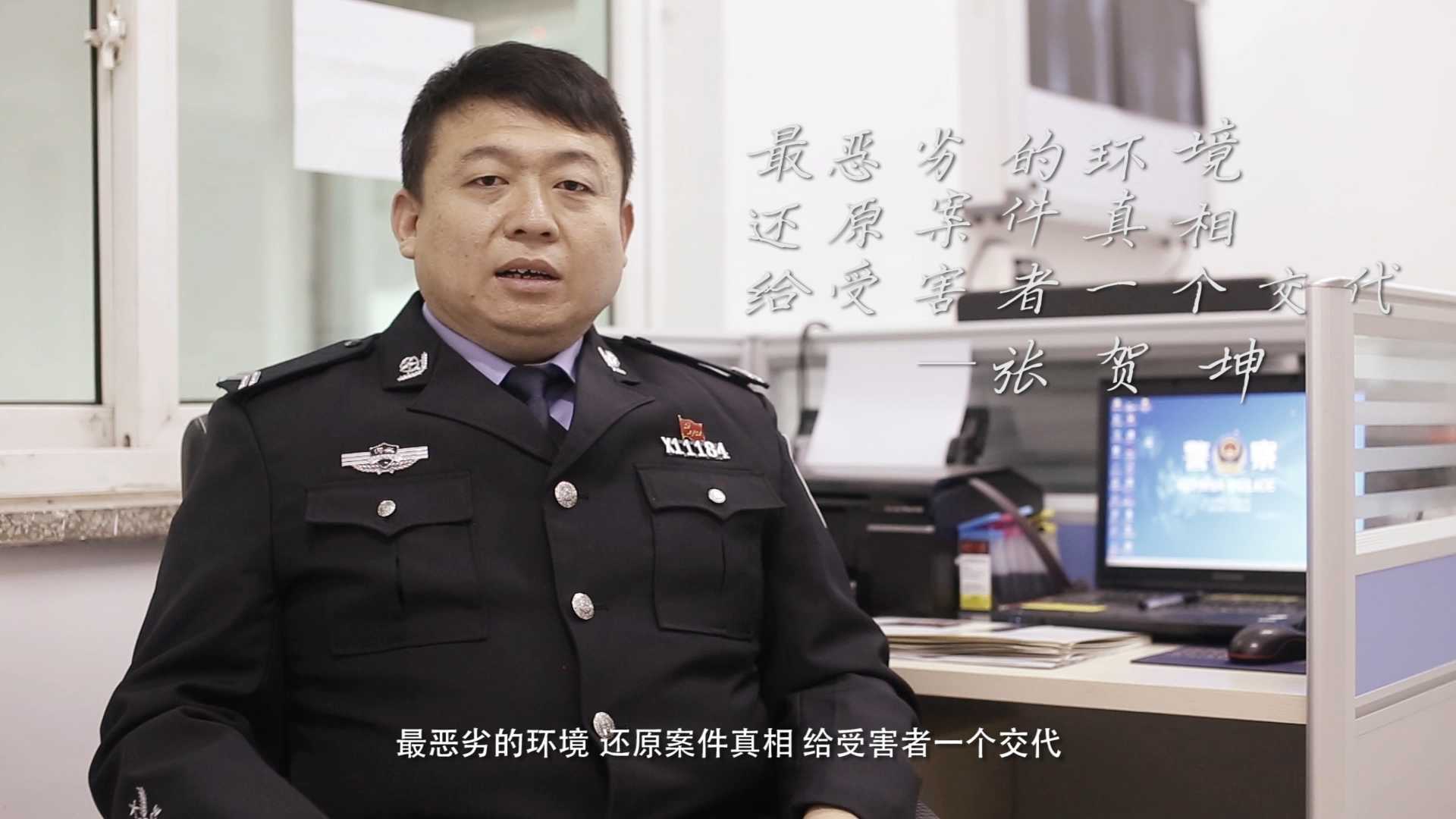 警察故事第二集张贺坤--正义卫士·社会良知