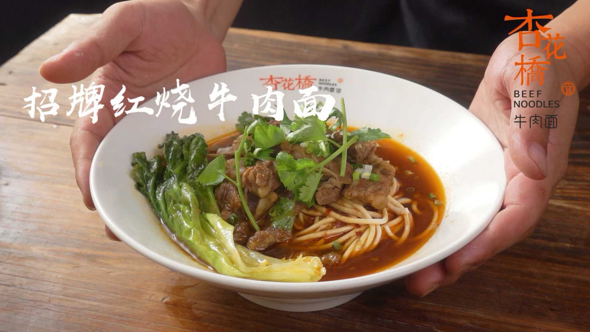杏花桥牛肉面餐饮宣传片