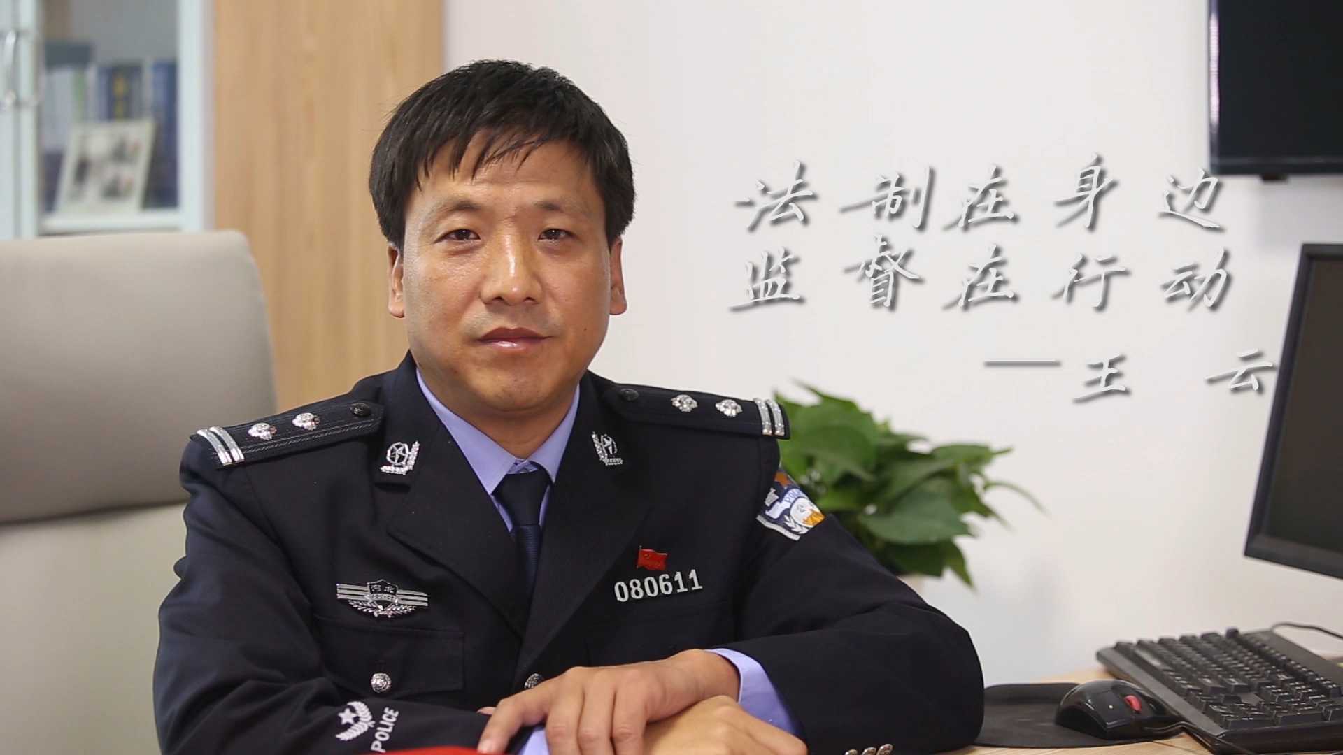 警察故事第十一集王云--立警为公·执法为民