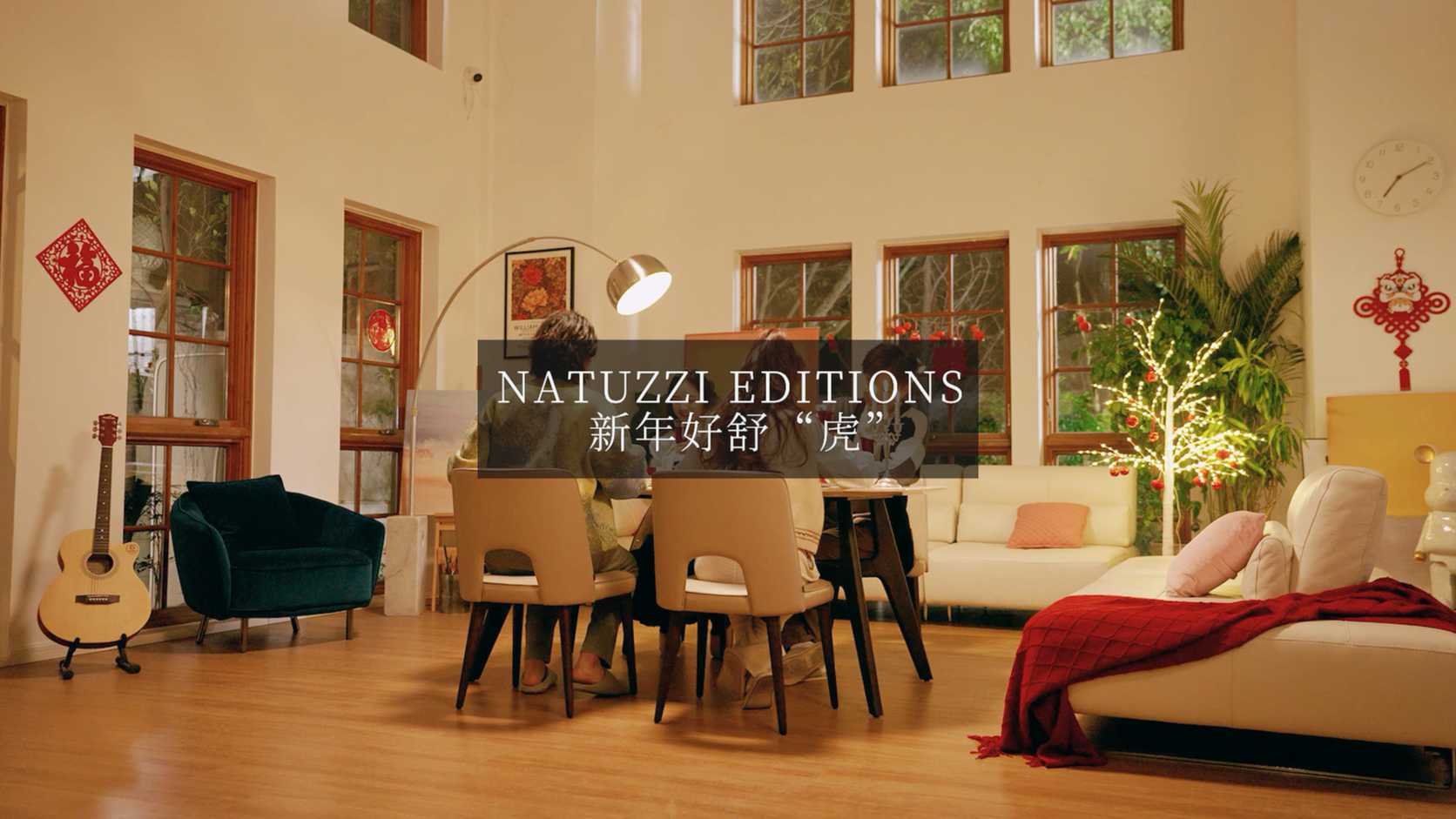 Natuzzi_Editions [新年好舒“虎”]