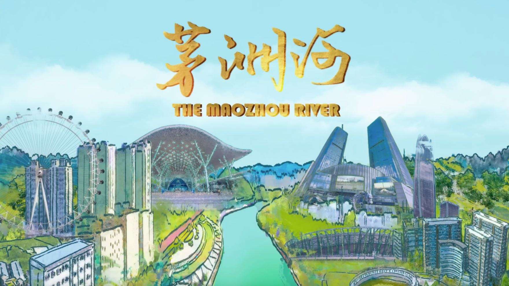【地理人文】深圳茅洲河纪录片第一集《变迁》