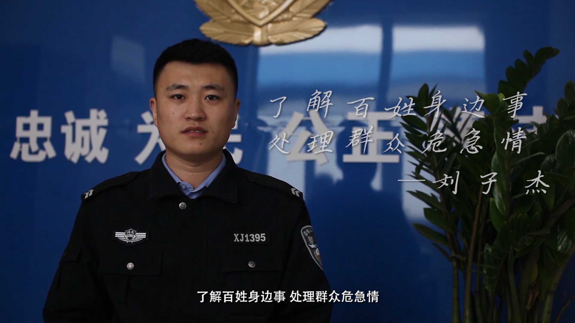 警察故事第十七集刘子杰--踏寻民情·为民解忧