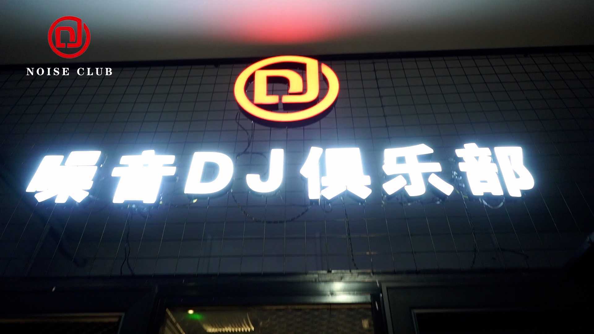 DJ俱乐部酒吧快剪视频