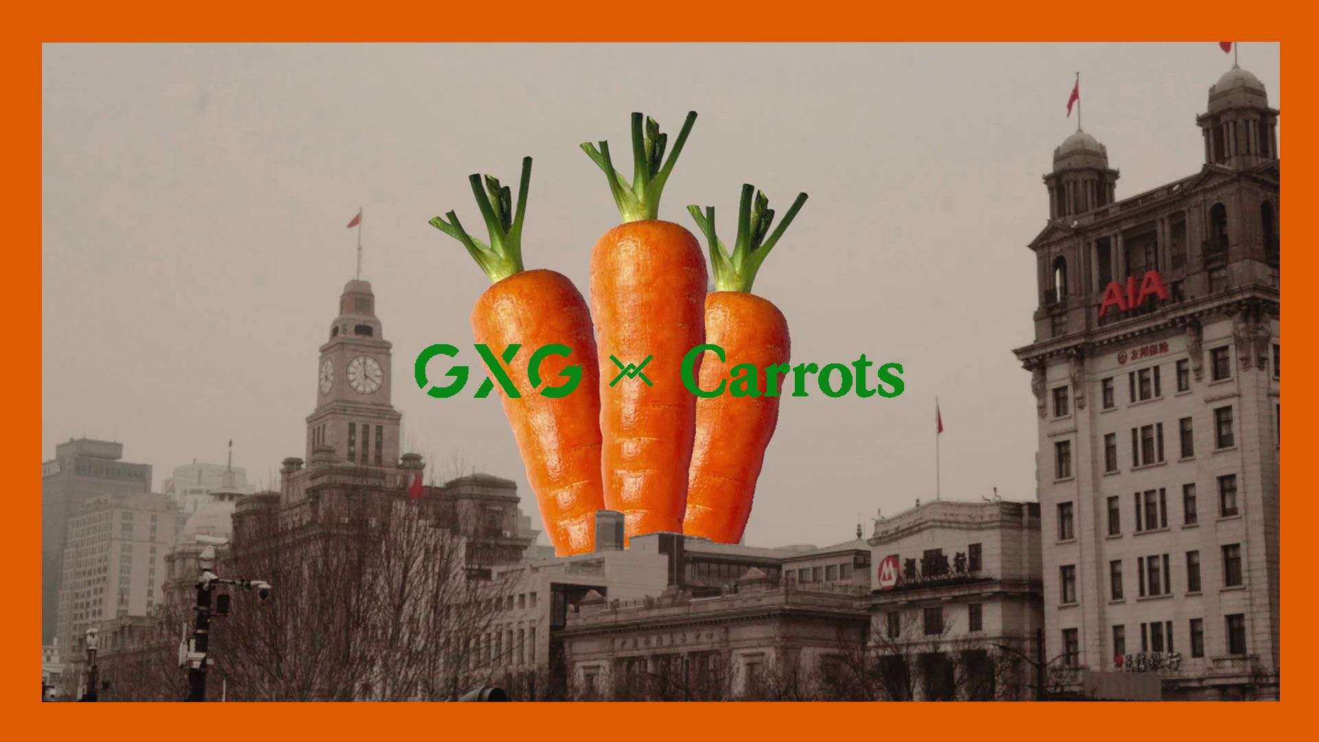 GXG x Carrots 在一起，就是惊喜！