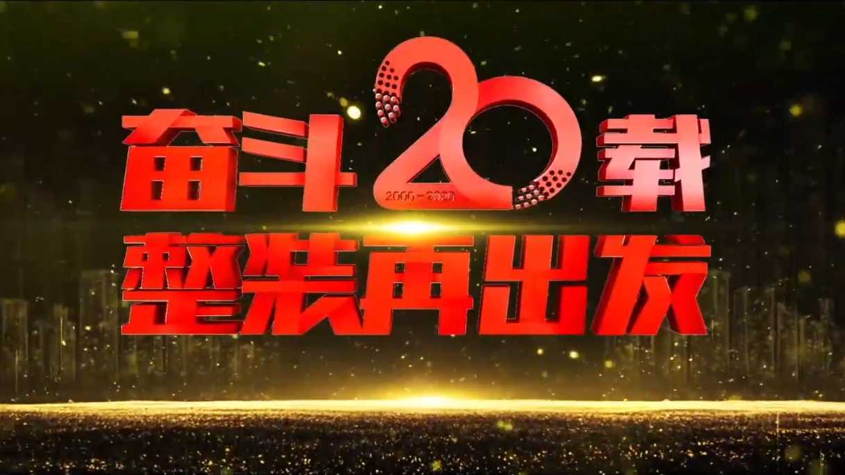 中国移动20周年宣传片