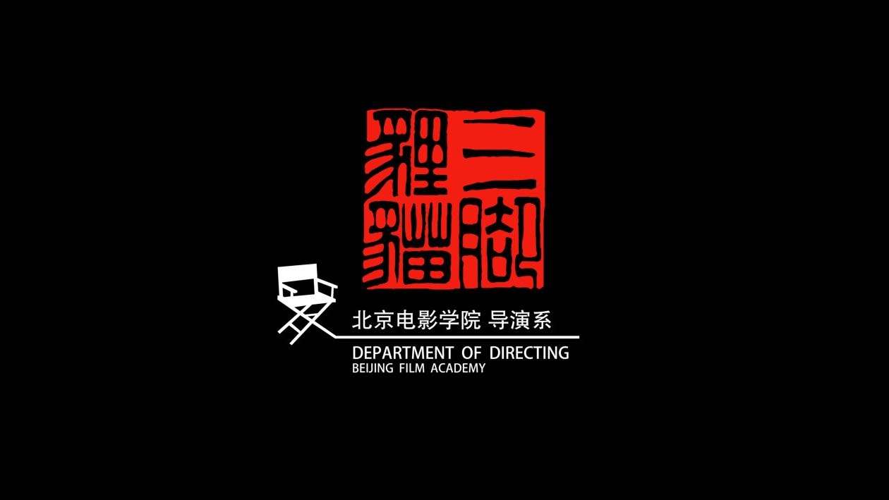 北京电影学院导演系短片作业《三脚狸猫》预告