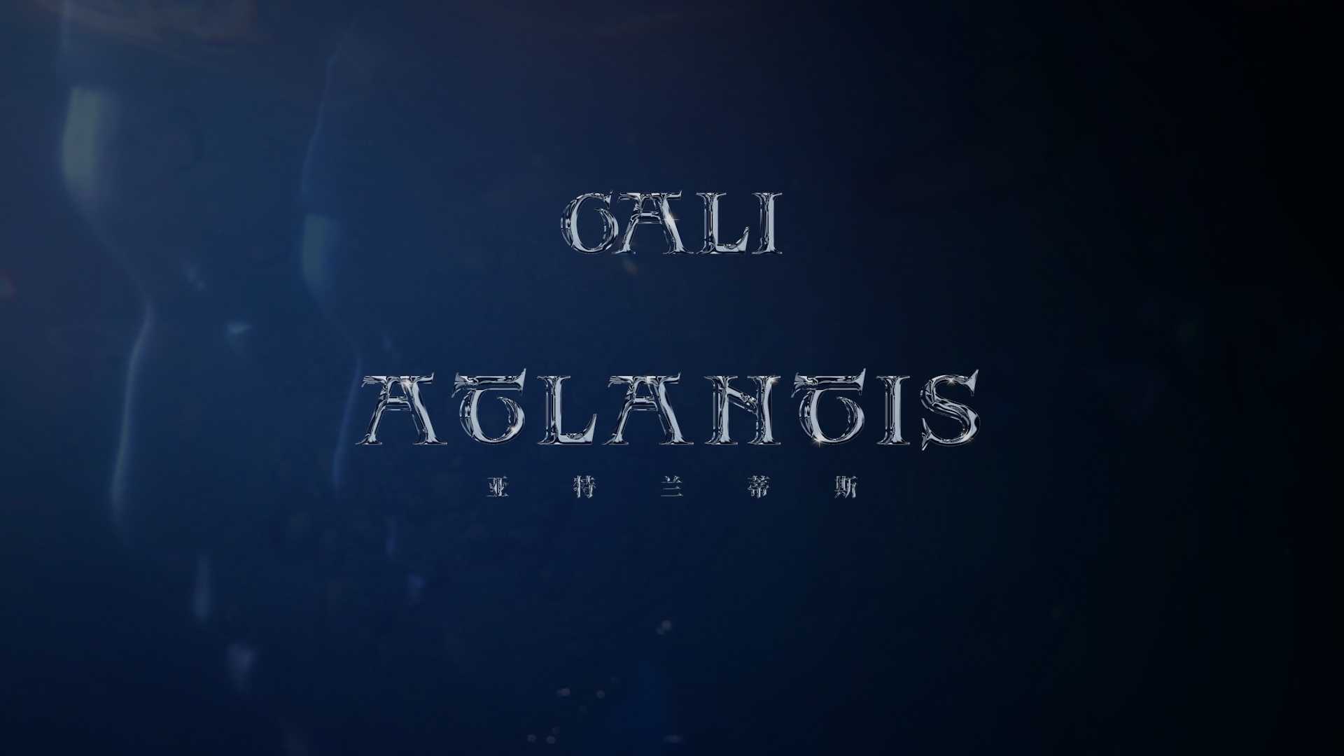 GALI  -《亚特兰蒂斯》