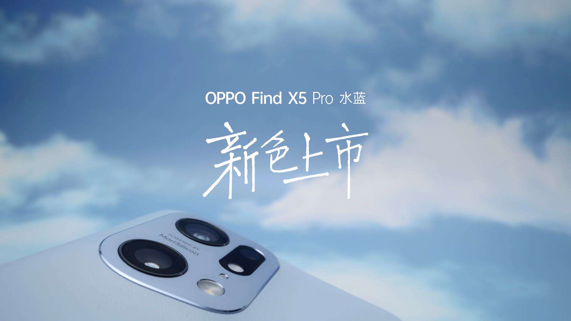 OPPO Find X5 Pro 水蓝 外观视频