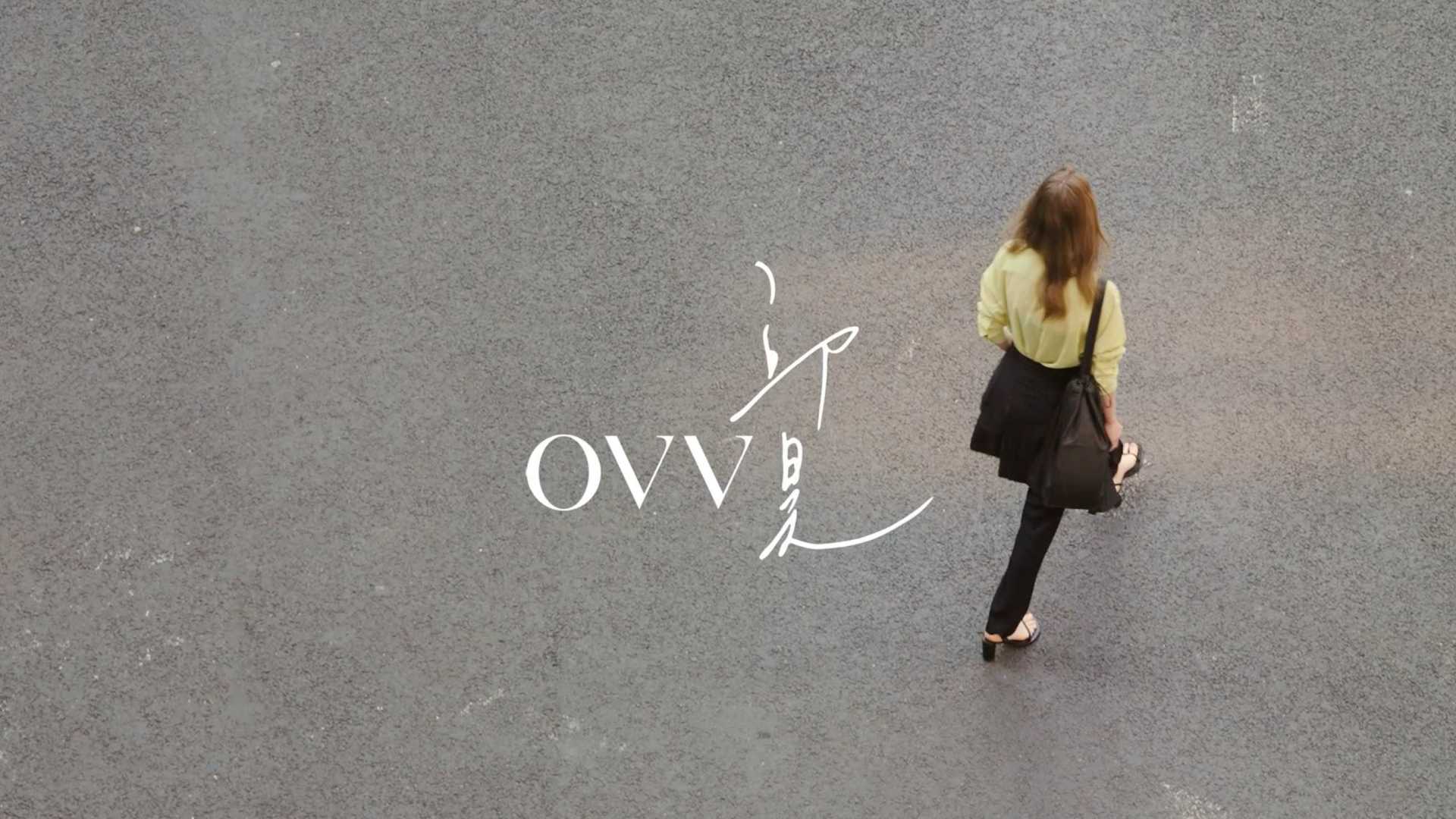 OVV x 邱昊 联名系列 乐观的创造力