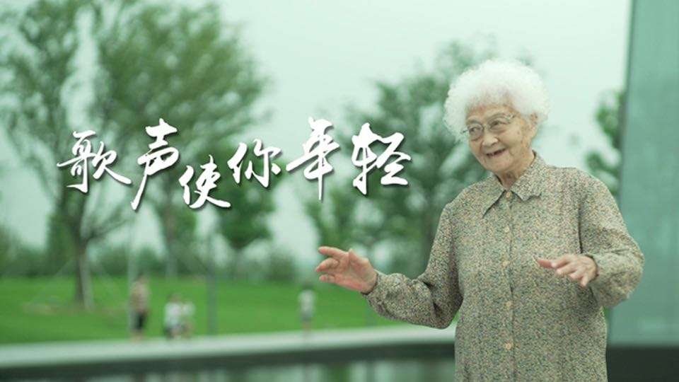 吴中区流金岁月系列纪录片之《歌声使你年轻》