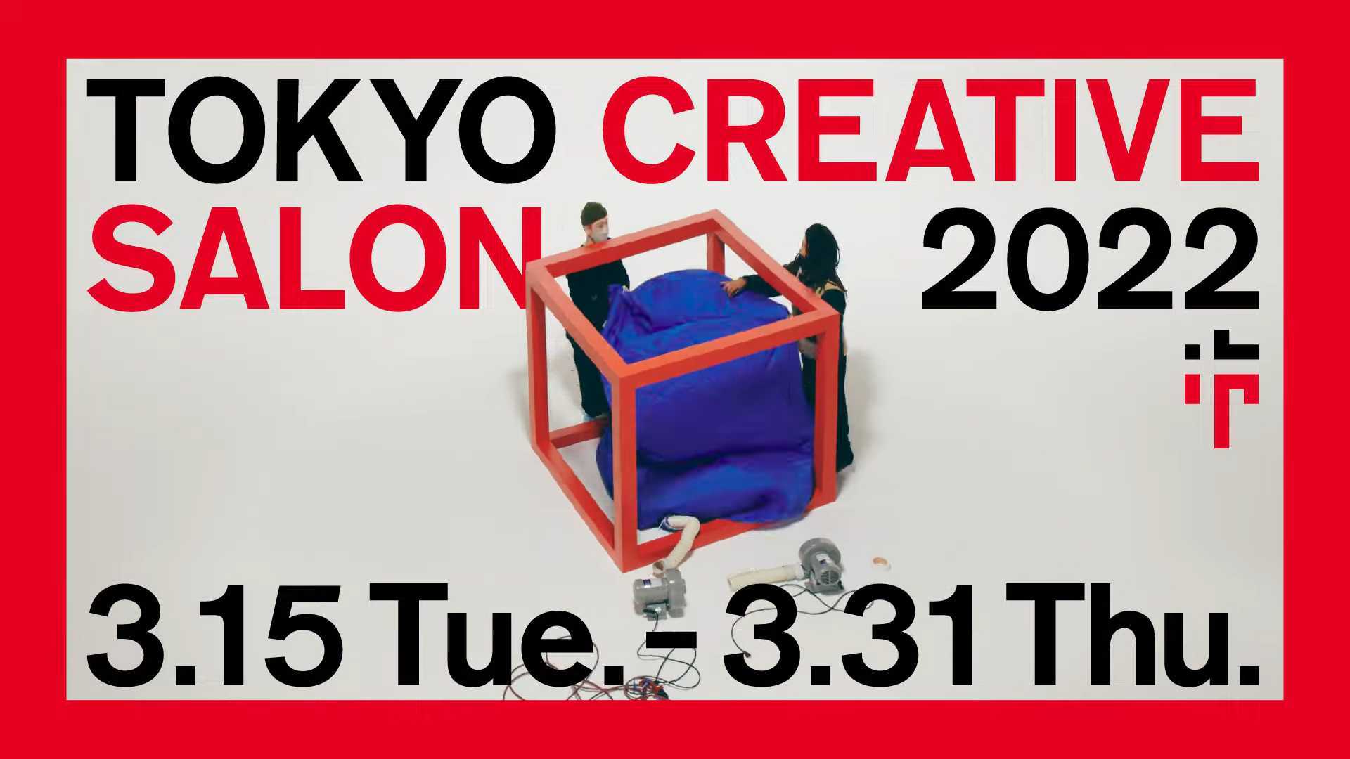 30秒走进东京艺术沙龙《立方体》