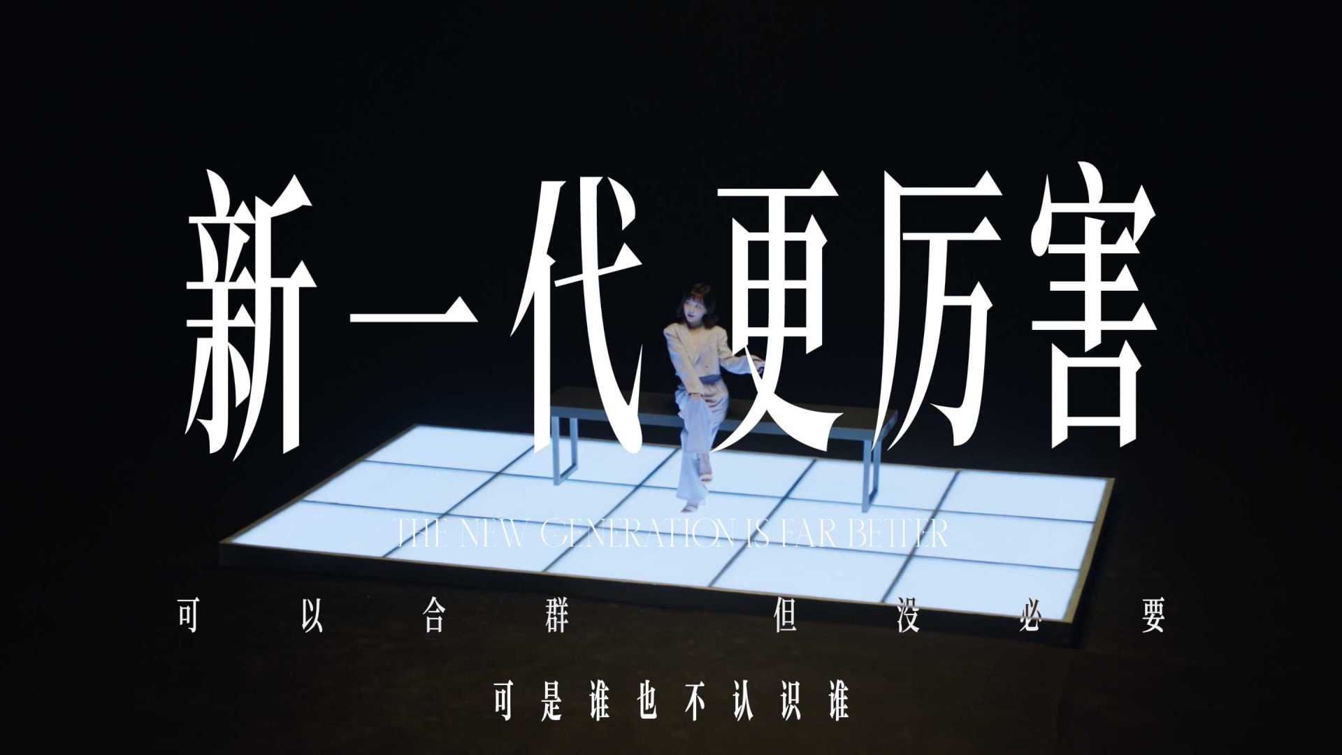 GQ×欧莱雅紫熨斗×朱一龙「新一代，更厉害」音乐剧之社交篇