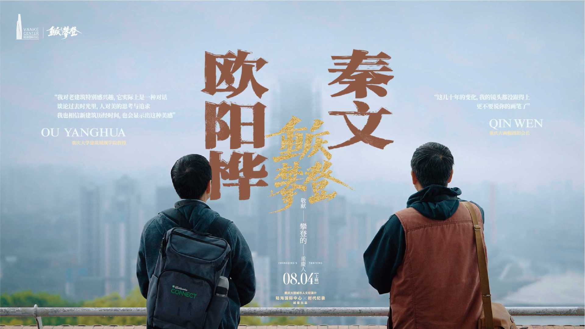 地产 | 纪录片 | 重庆 | 陆海国际中心「没有千里远大，何以重庆攀登」