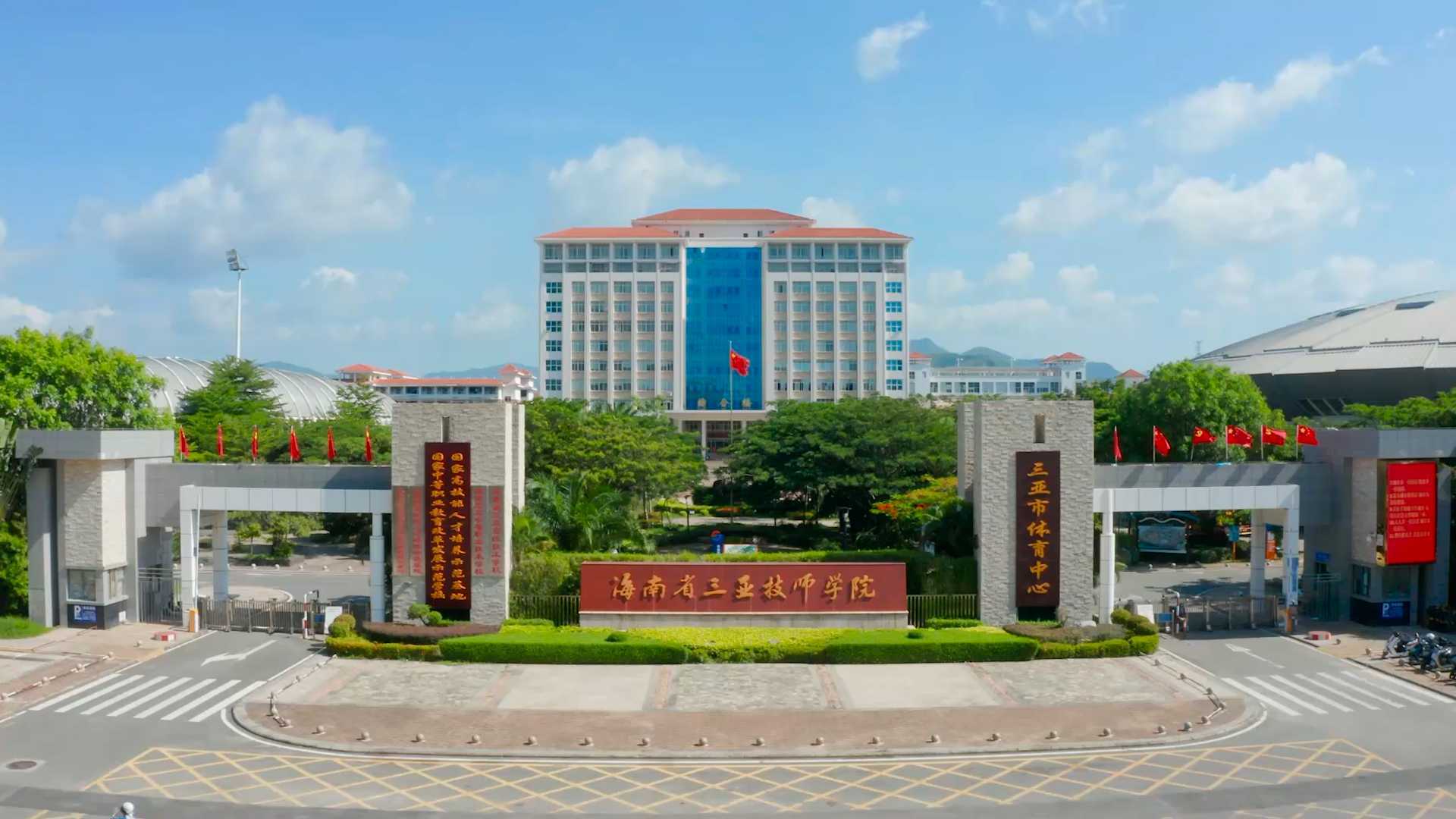 海南省三亚技师学院宣传片